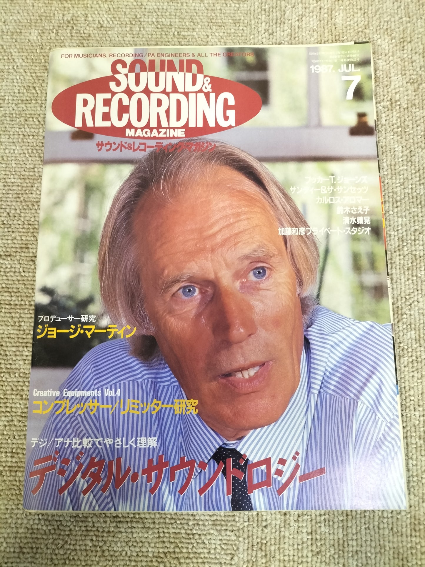 サウンド＆レコーディング マガジン　1987年　7月号　Sound&Recording Magazine　サンレコ　S22083006