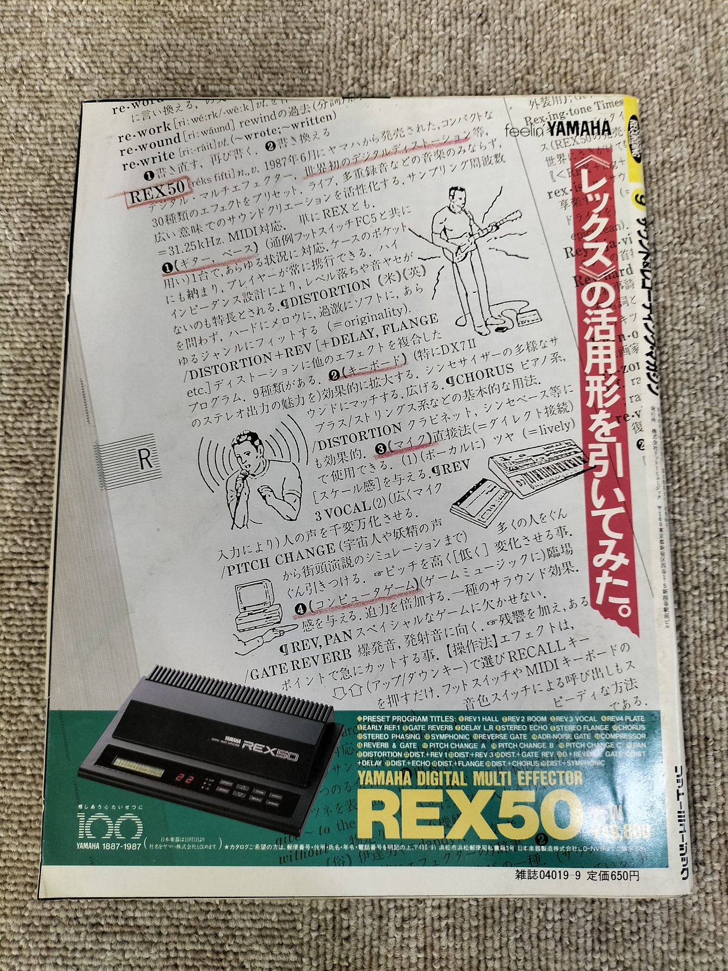 サウンド＆レコーディング マガジン　1987年　9月号　Sound&Recording Magazine　サンレコ　S22083008