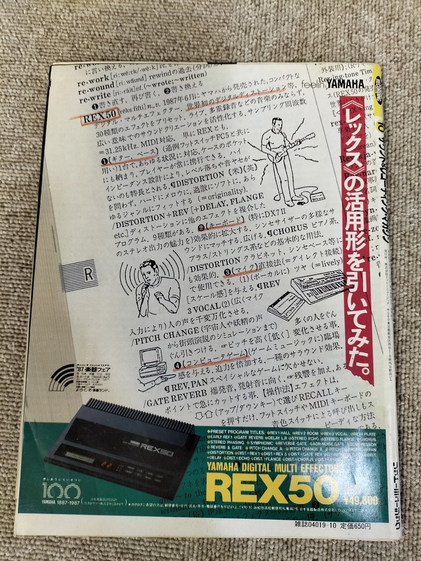 サウンド＆レコーディング マガジン　1987年　10月号　Sound&Recording Magazine　サンレコ　S22083009