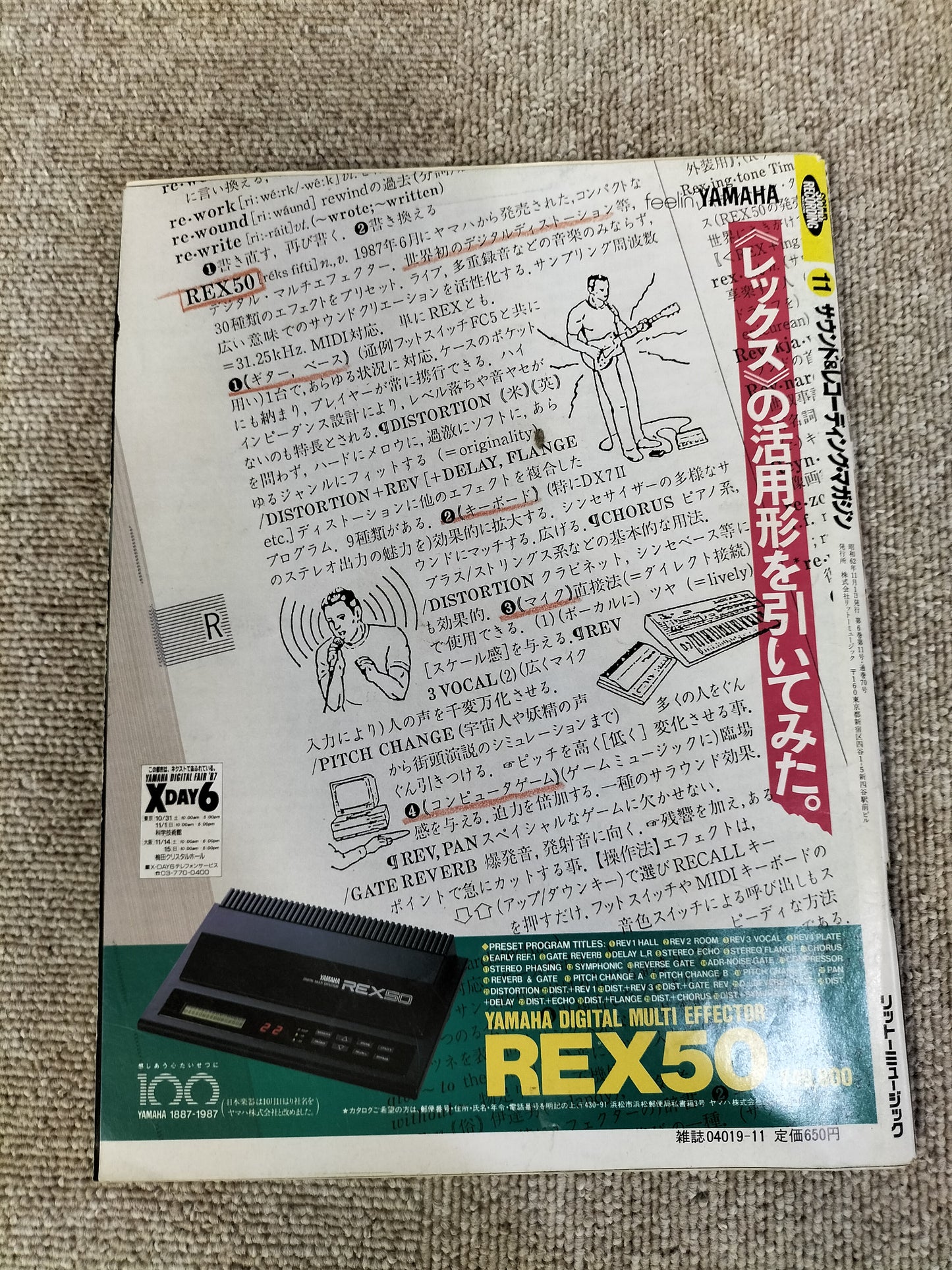 サウンド＆レコーディング マガジン　1987年　11月号　Sound&Recording Magazine　サンレコ　S22083010