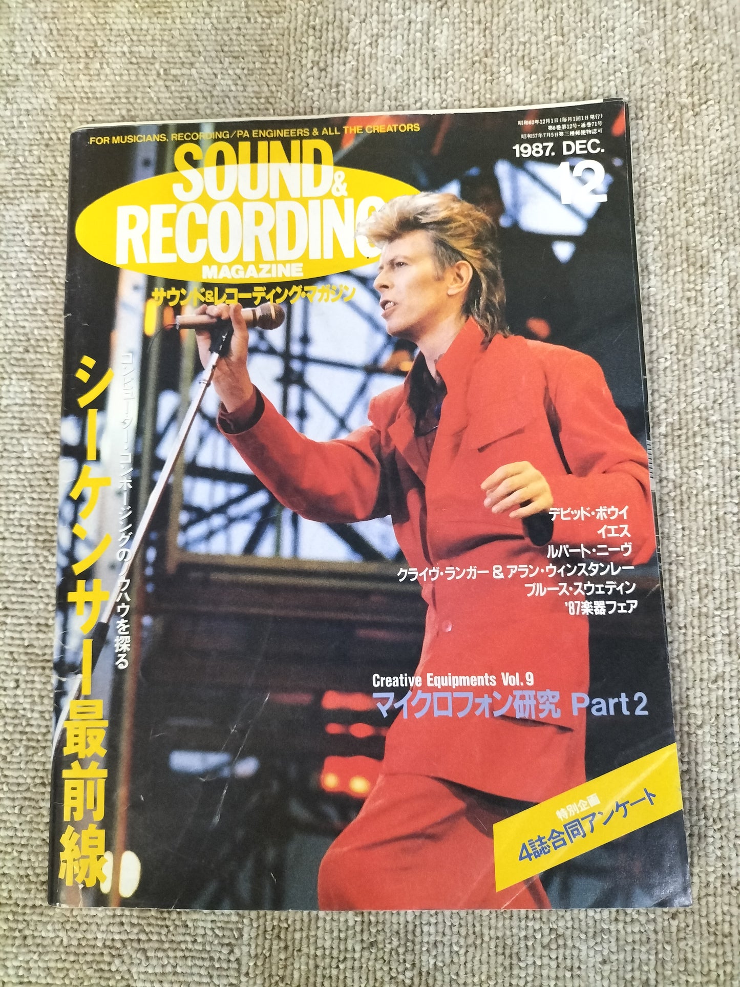 サウンド＆レコーディング マガジン　1987年　12月号　Sound&Recording Magazine　サンレコ　S22083011