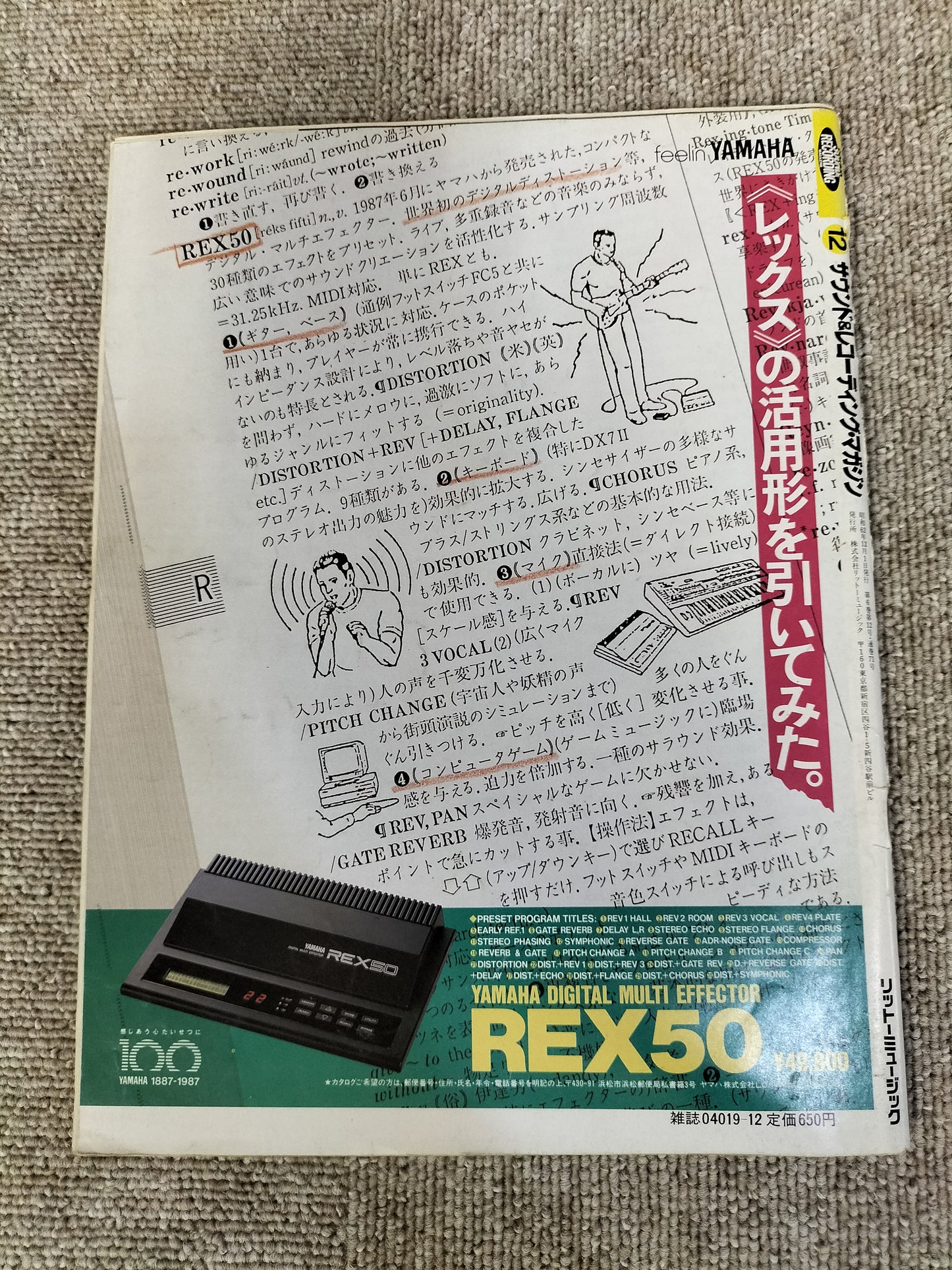 サウンド＆レコーディング マガジン　1987年　12月号　Sound&Recording Magazine　サンレコ　S22083011