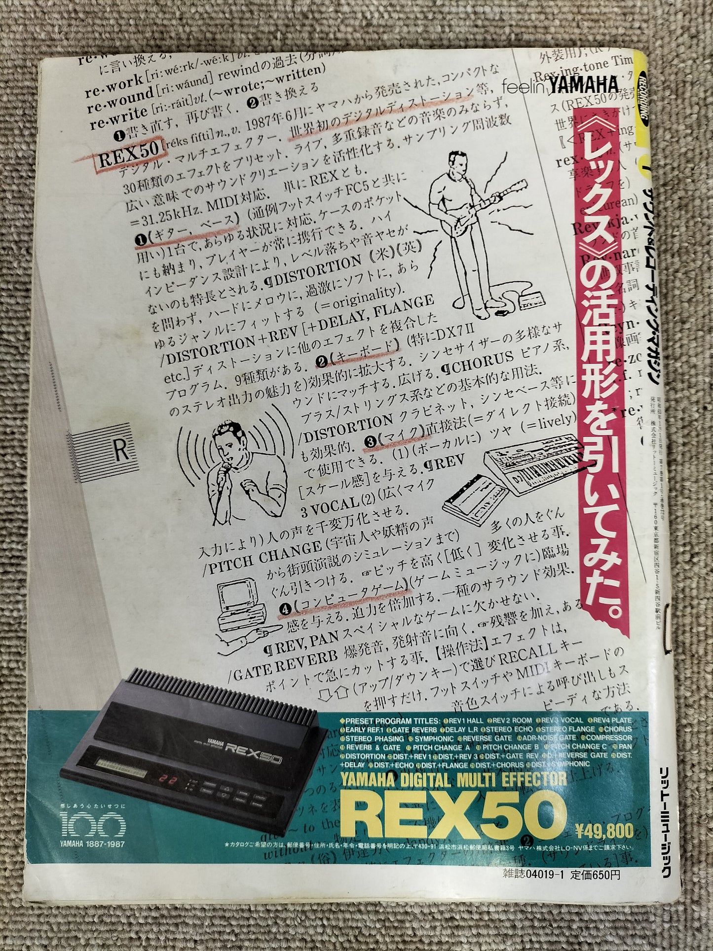 サウンド＆レコーディング マガジン　1988年　1月号　Sound&Recording Magazine　サンレコ　S22083012