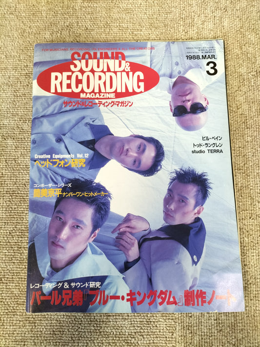 サウンド＆レコーディング マガジン　1988年　3月号　Sound&Recording Magazine　サンレコ　S22083014