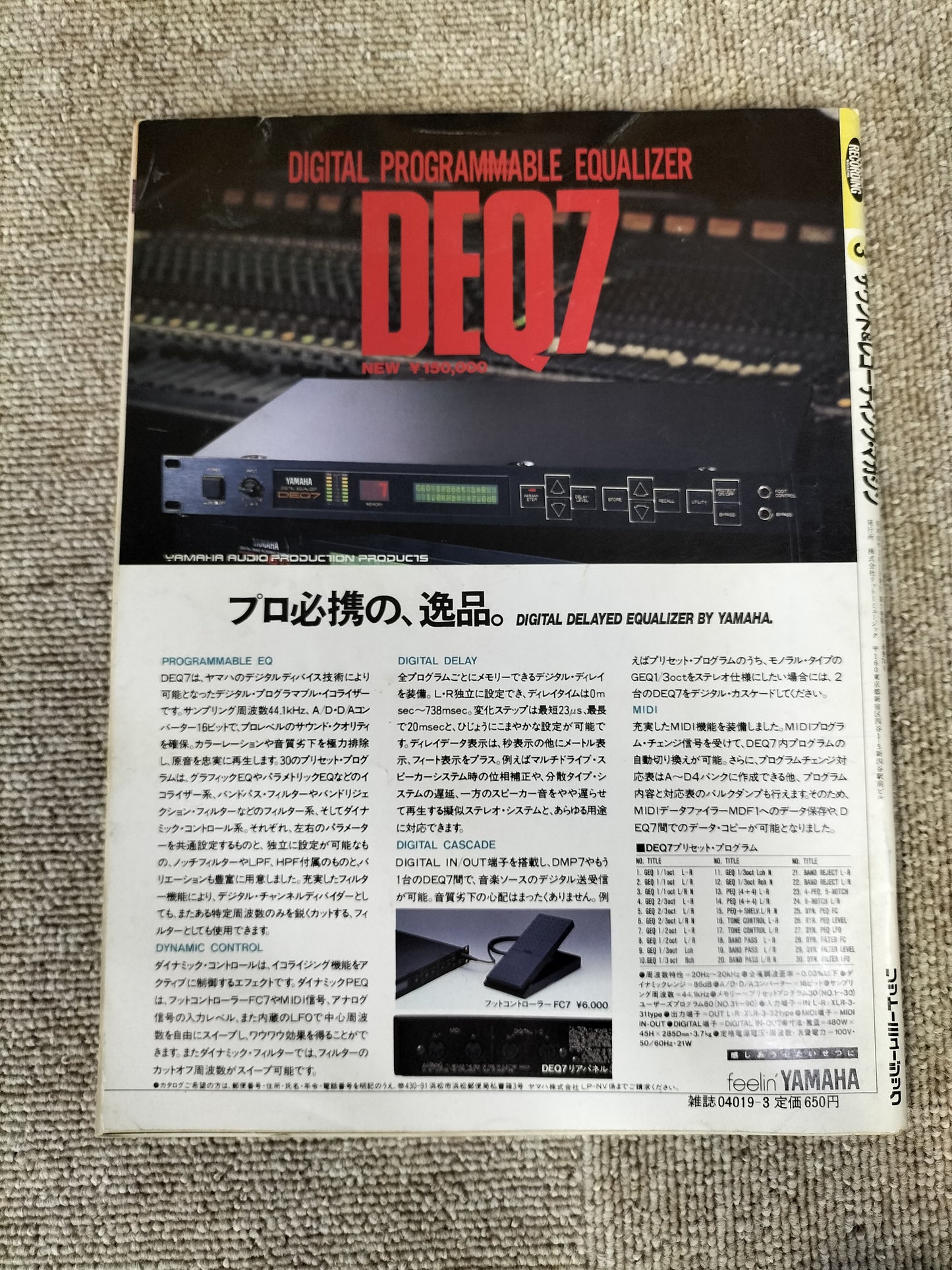 サウンド＆レコーディング マガジン　1988年　3月号　Sound&Recording Magazine　サンレコ　S22083014