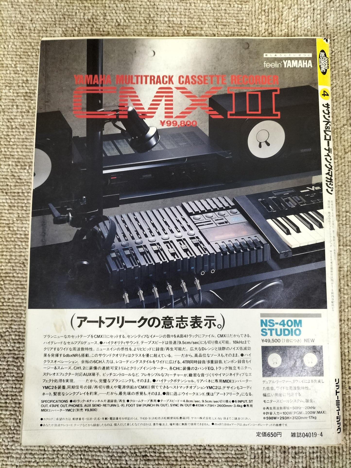 サウンド＆レコーディング マガジン　1988年　4月号　Sound&Recording Magazine　サンレコ　S22083015