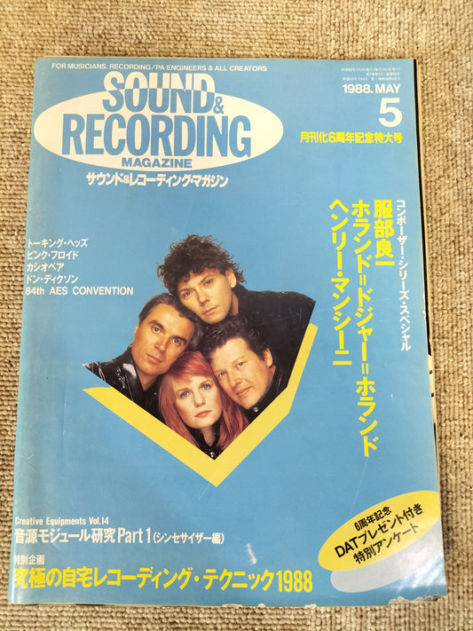 サウンド＆レコーディング マガジン　1988年　5月号　Sound&Recording Magazine　サンレコ　S22083016