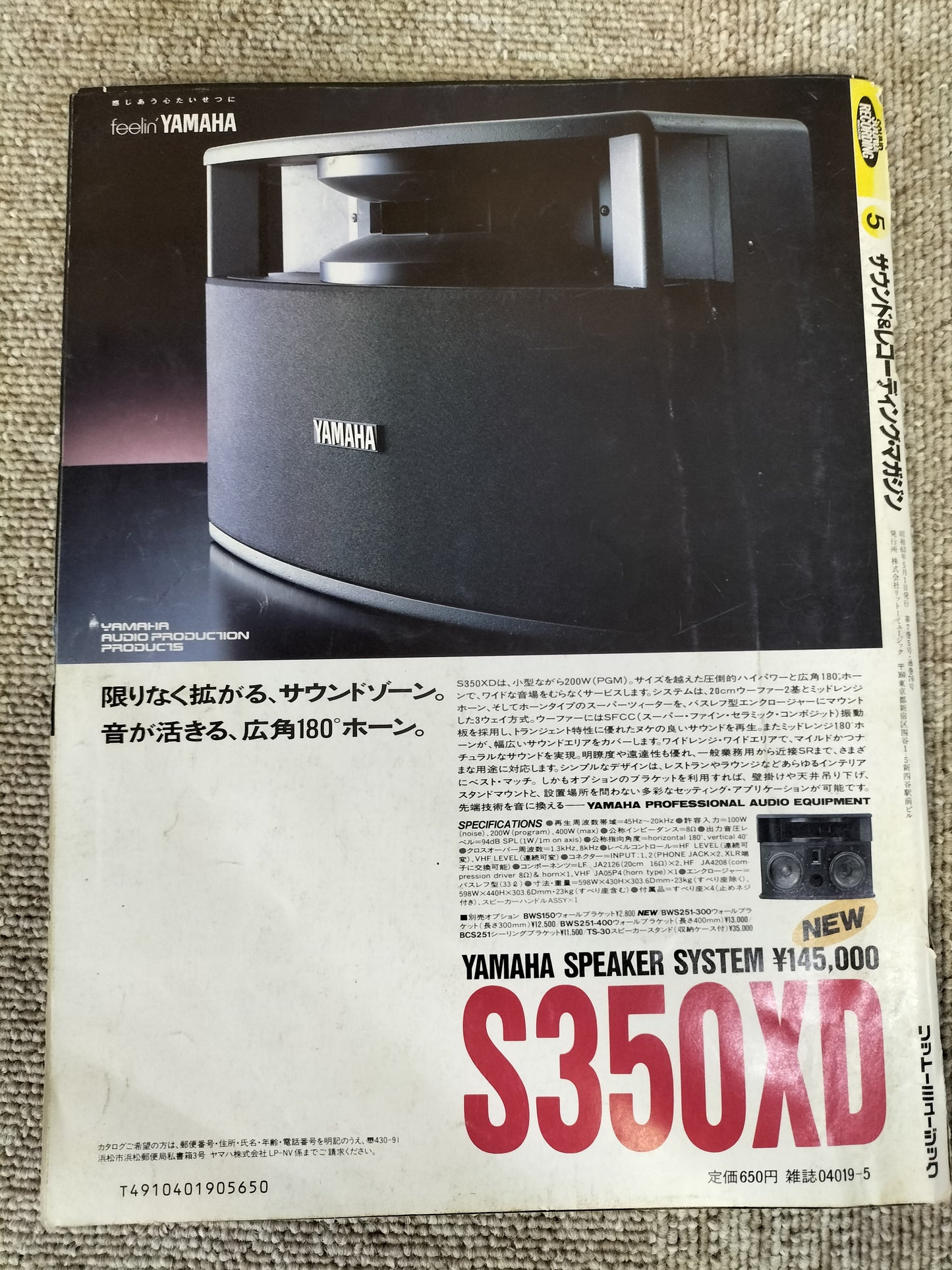 サウンド＆レコーディング マガジン　1988年　5月号　Sound&Recording Magazine　サンレコ　S22083016