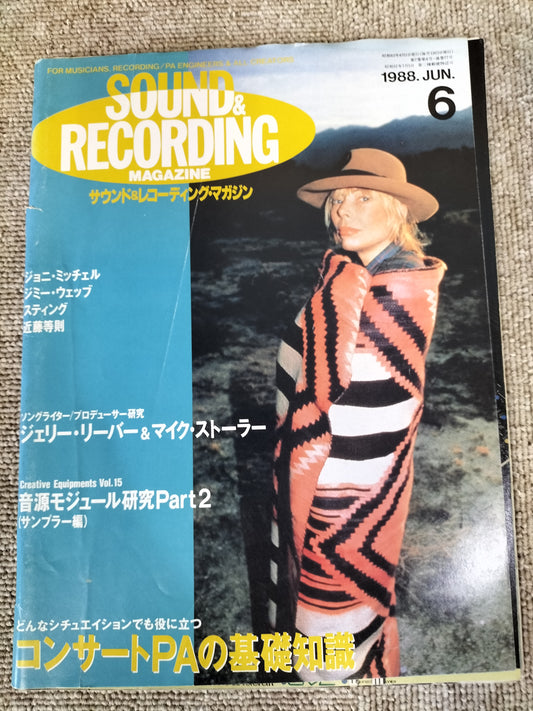 サウンド＆レコーディング マガジン　1988年　6月号　Sound&Recording Magazine　サンレコ　S22083017