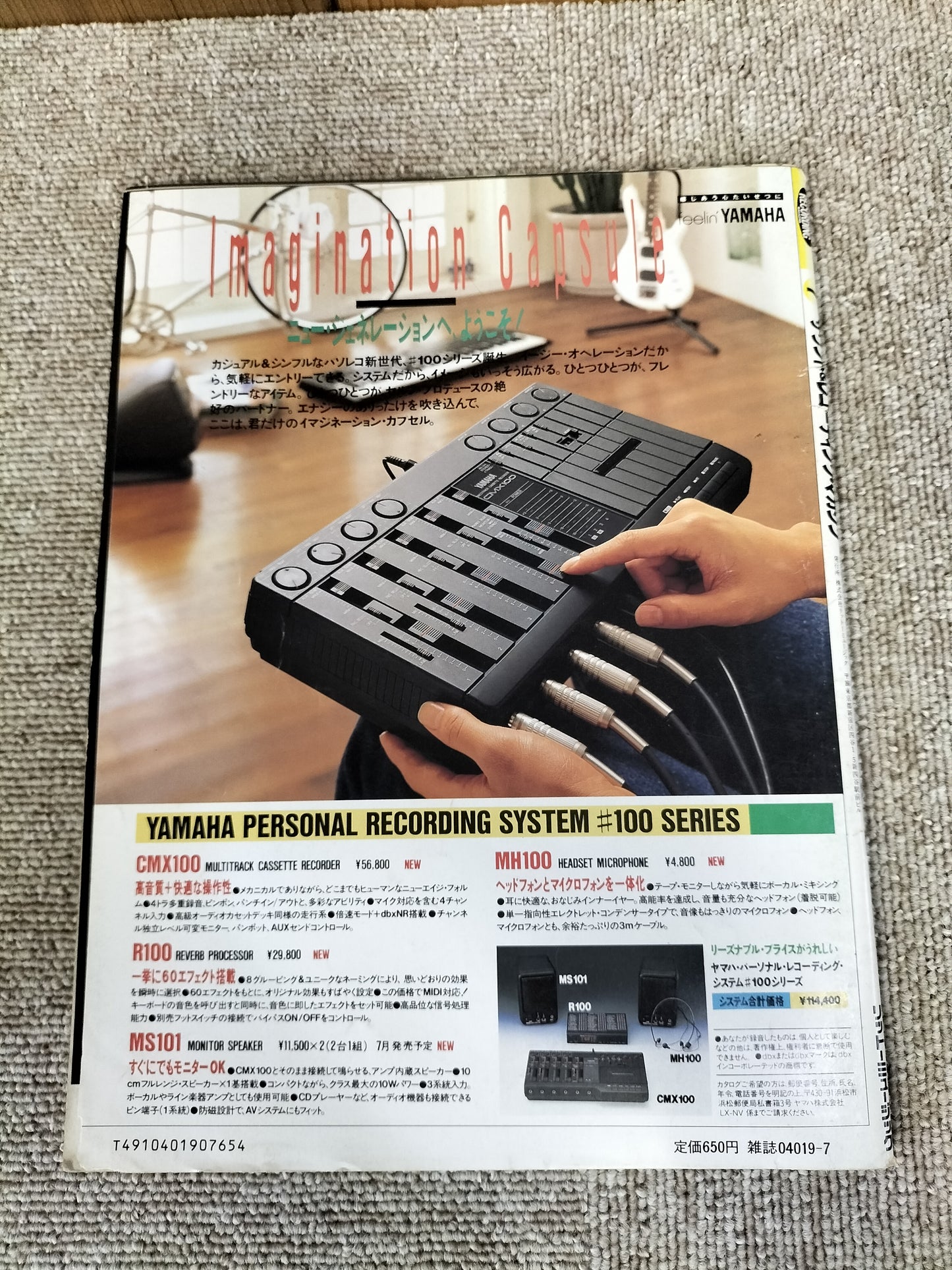 サウンド＆レコーディング マガジン　1988年　7月号　Sound&Recording Magazine　サンレコ　S22083018