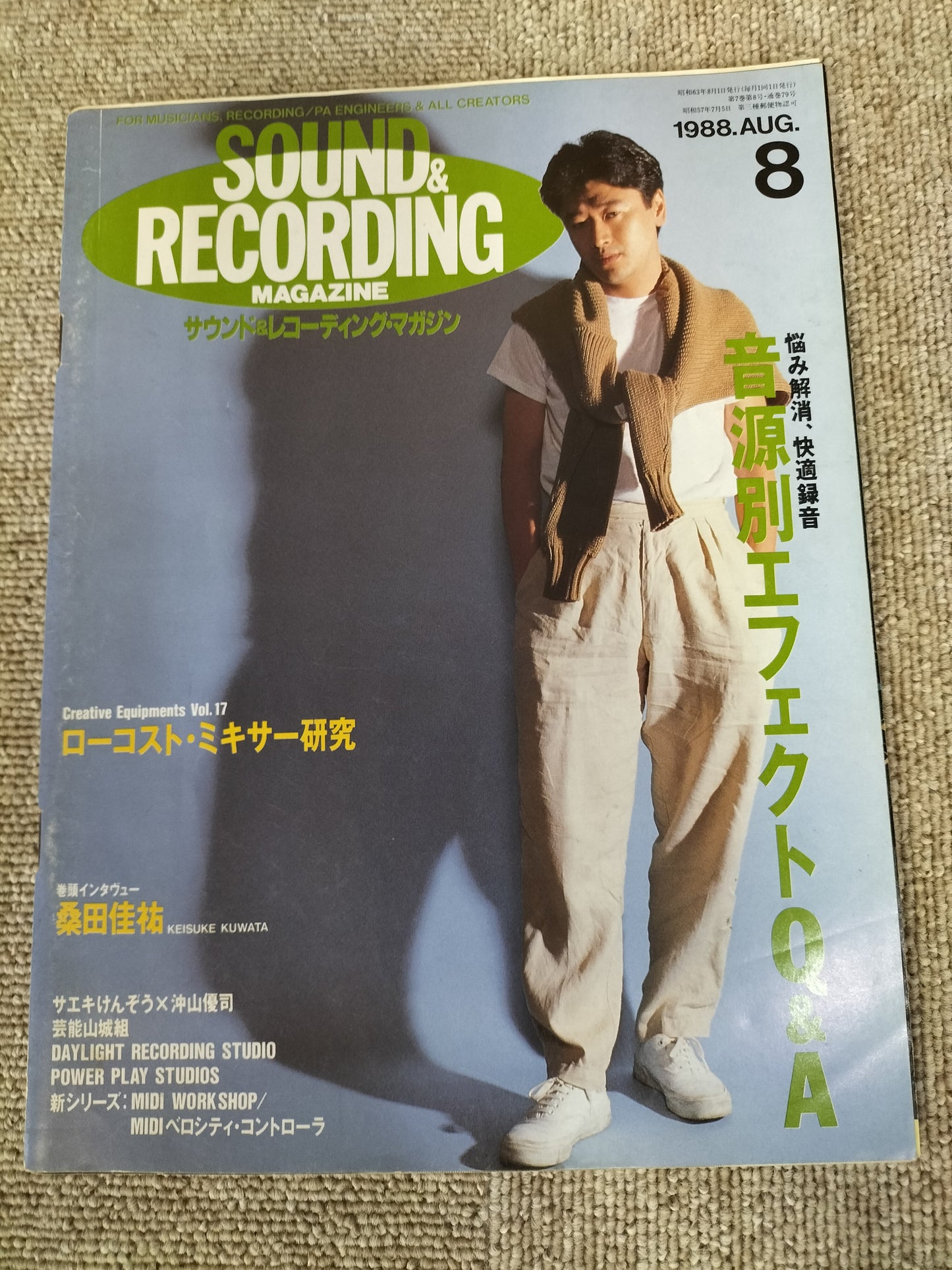 サウンド＆レコーディング マガジン　1988年　8月号　Sound&Recording Magazine　サンレコ　S22083019