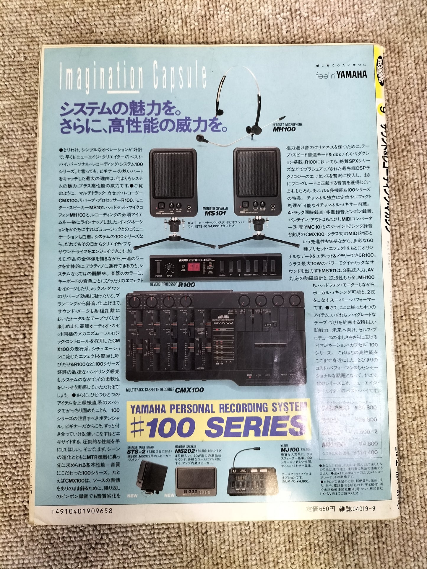 サウンド＆レコーディング マガジン　1988年　9月号　Sound&Recording Magazine　サンレコ　S22083020