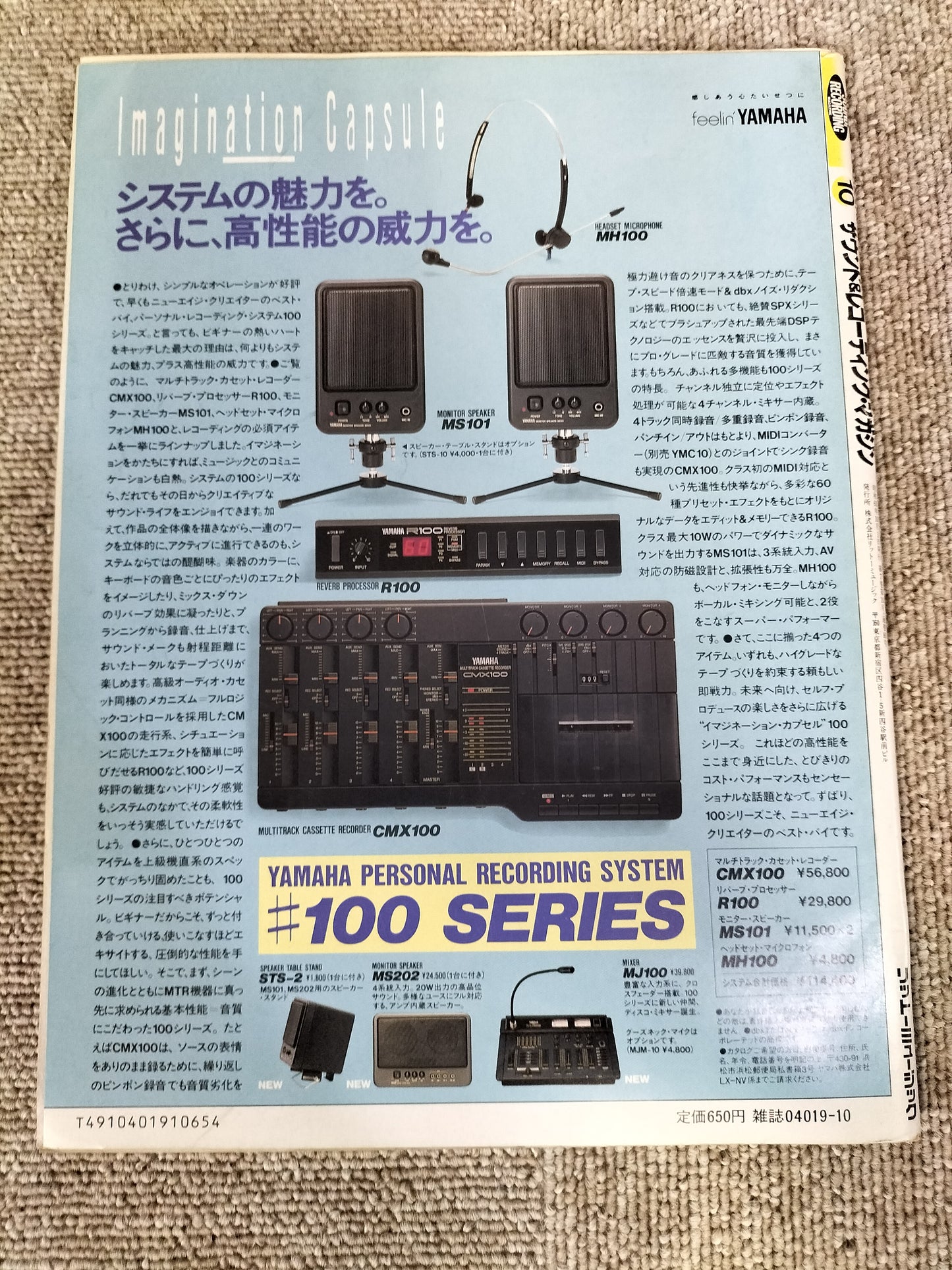 サウンド＆レコーディング マガジン　1988年　10月号　Sound&Recording Magazine　サンレコ　S22083021