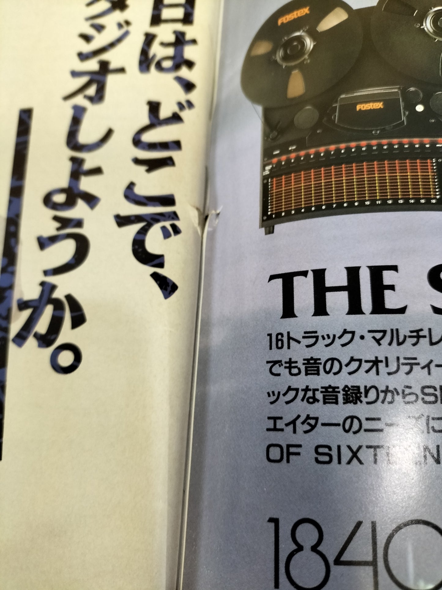 サウンド＆レコーディング マガジン　1988年　10月号　Sound&Recording Magazine　サンレコ　S22083021