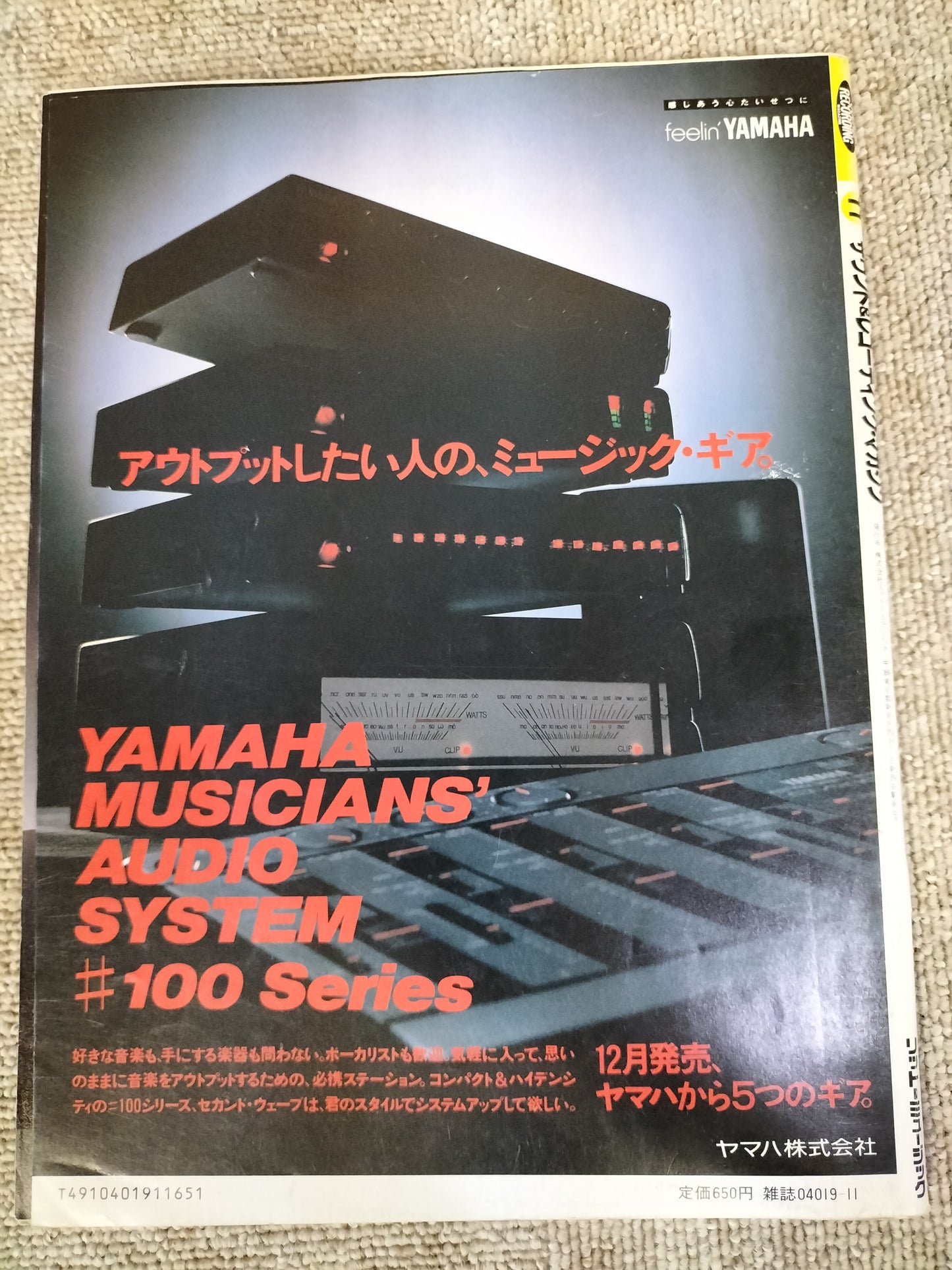 サウンド＆レコーディング マガジン　1988年　11月号　Sound&Recording Magazine　サンレコ　S22083022