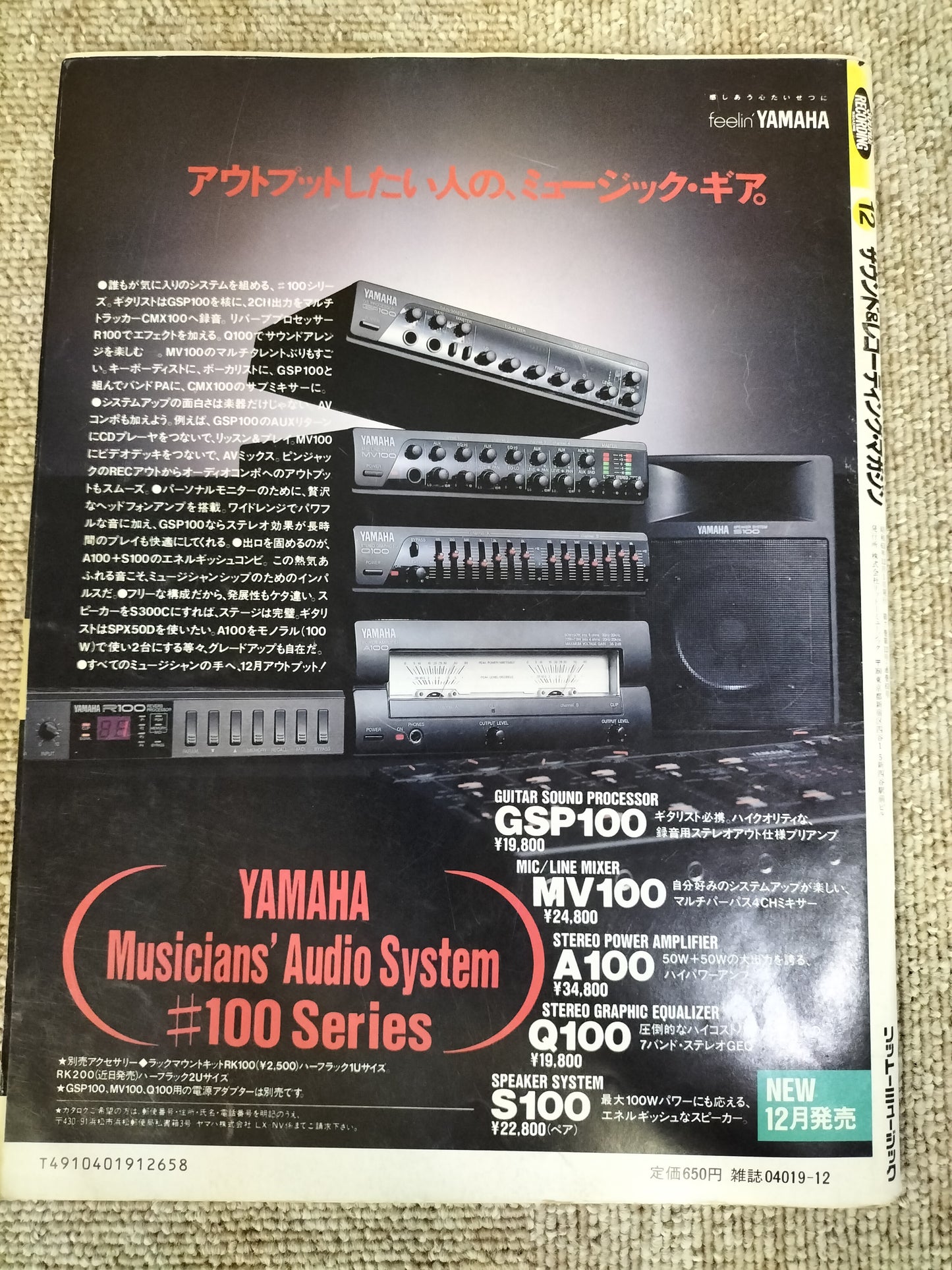 サウンド＆レコーディング マガジン　1988年　12月号　Sound&Recording Magazine　サンレコ　S22083023