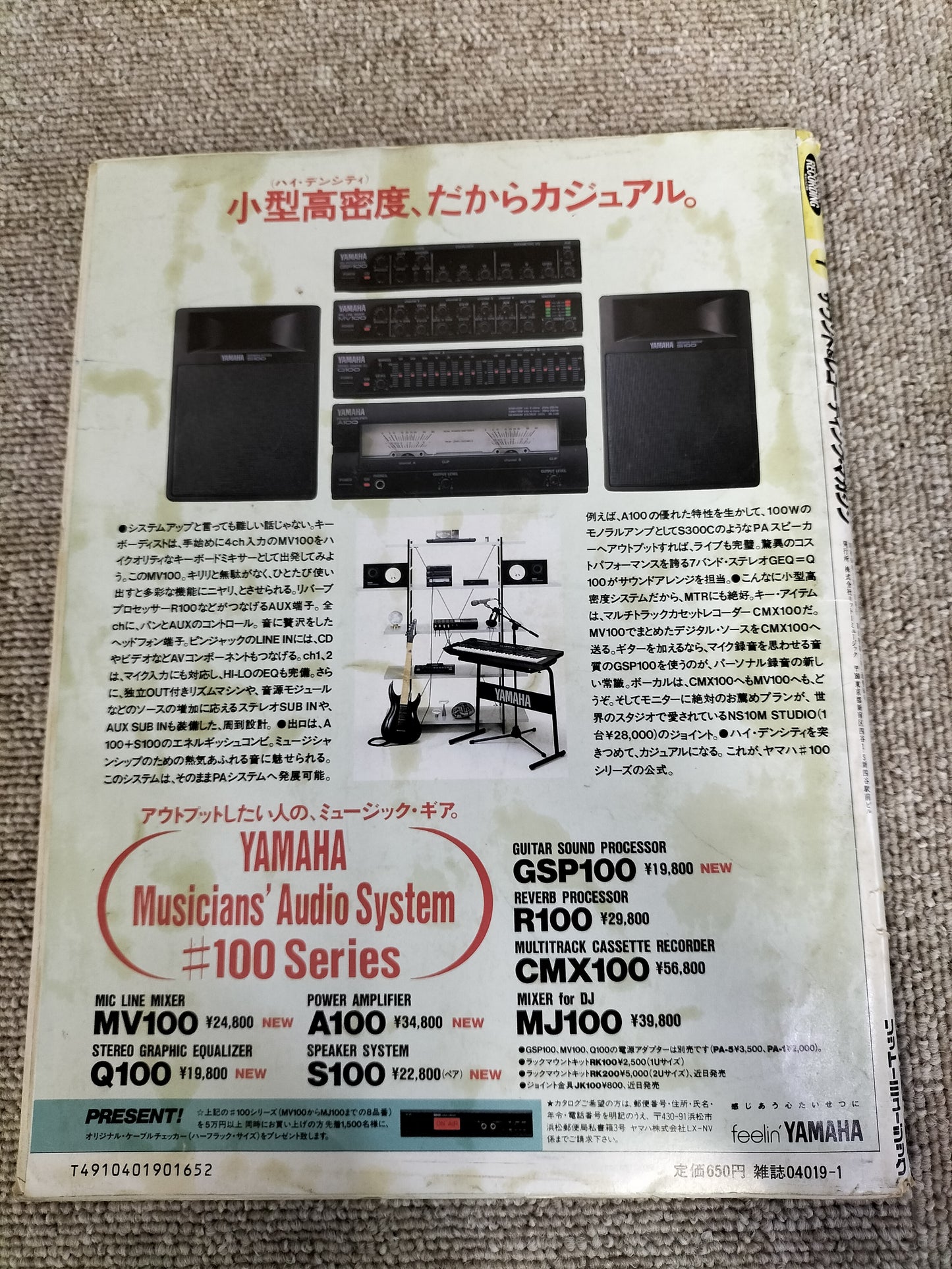 サウンド＆レコーディング マガジン　1989年　1月号　Sound&Recording Magazine　サンレコ　S22090101