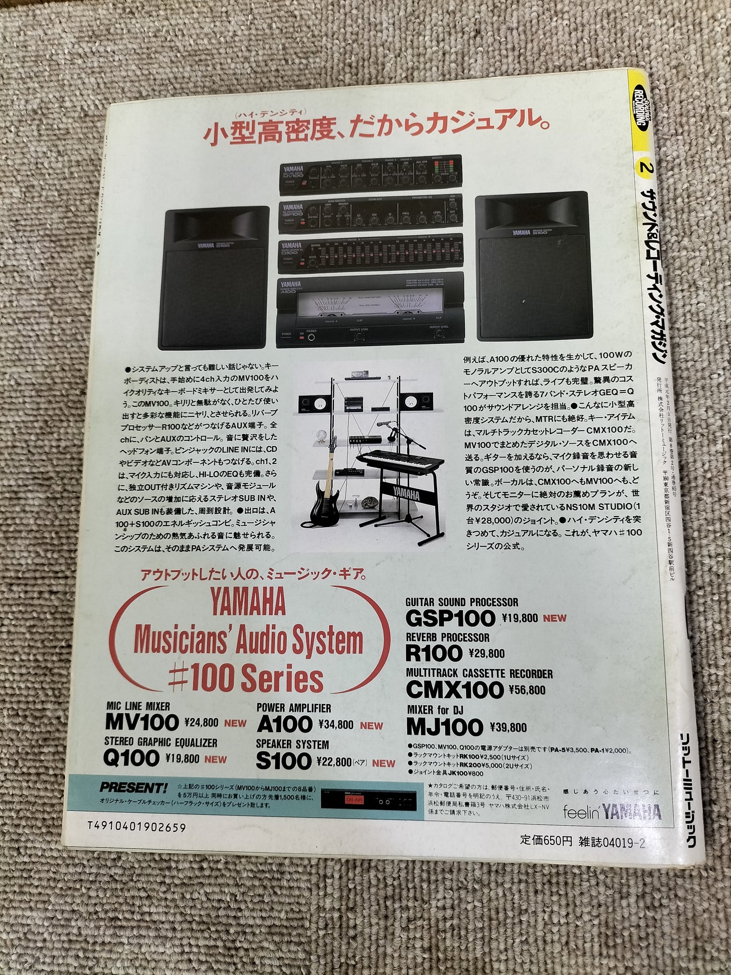 サウンド＆レコーディング マガジン　1989年　2月号　Sound&Recording Magazine　サンレコ　S22090102