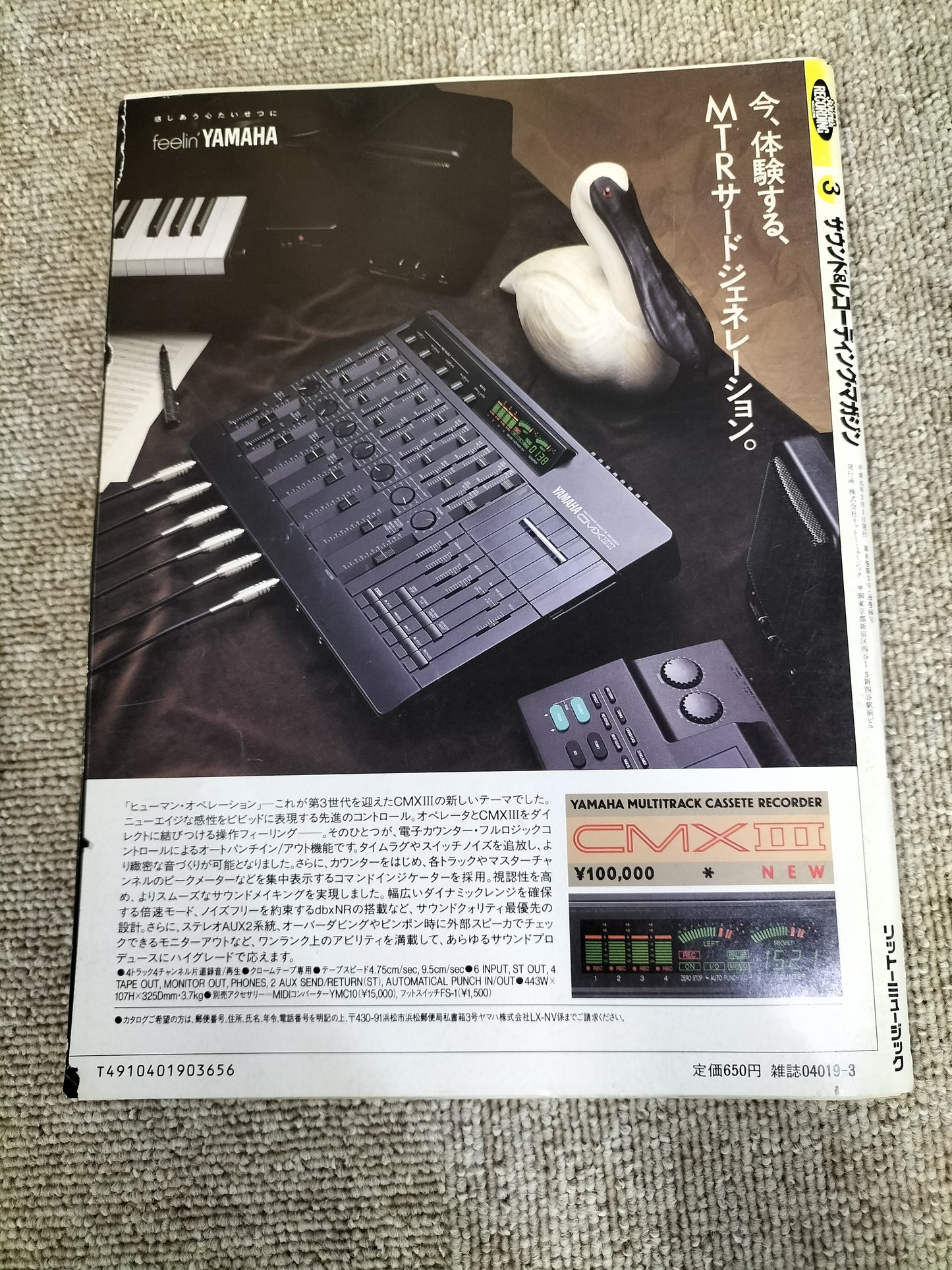 サウンド＆レコーディング マガジン　1989年　3月号　Sound&Recording Magazine　サンレコ　S22090103