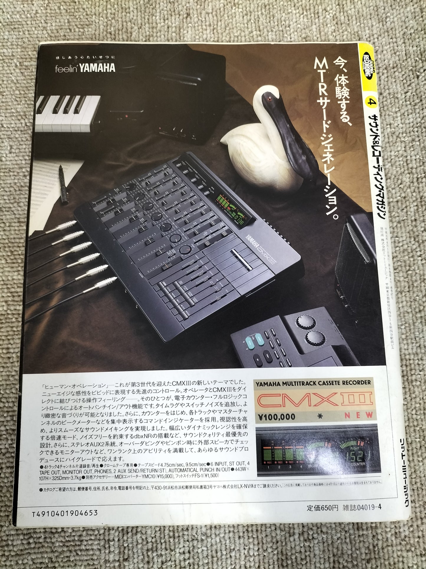 サウンド＆レコーディング マガジン　1989年　4月号　Sound&Recording Magazine　サンレコ　S22090104