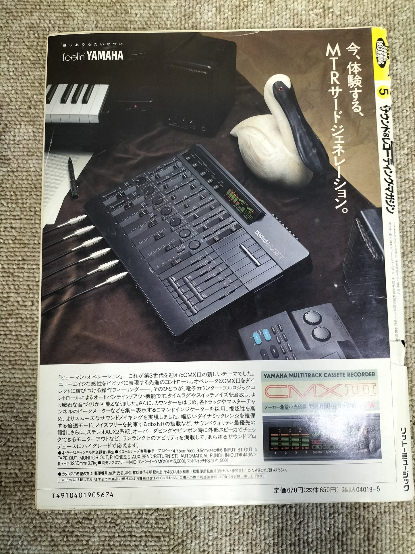 サウンド＆レコーディング マガジン　1989年　5月号　Sound&Recording Magazine　サンレコ　S22090105