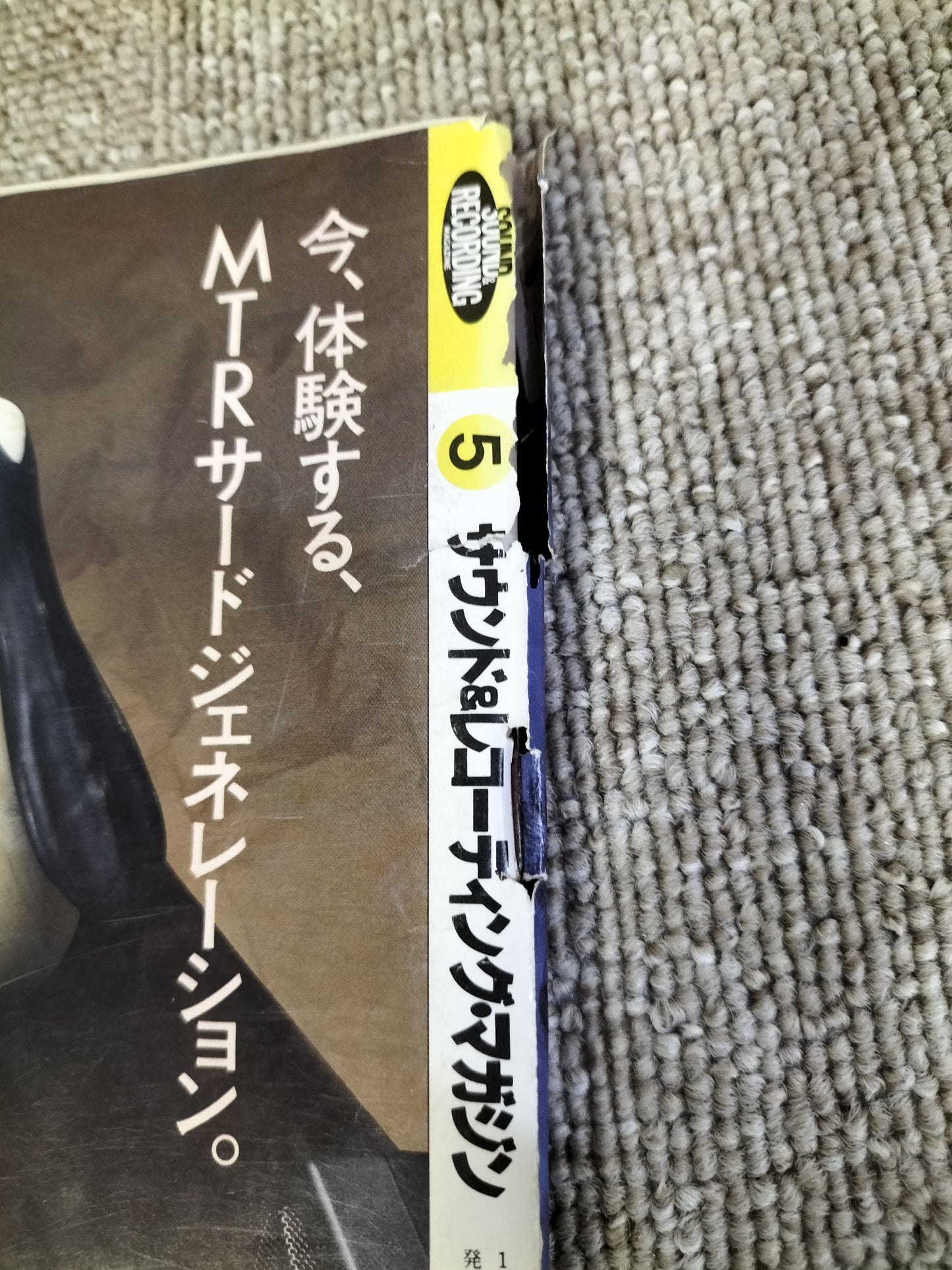 サウンド＆レコーディング マガジン　1989年　5月号　Sound&Recording Magazine　サンレコ　S22090105