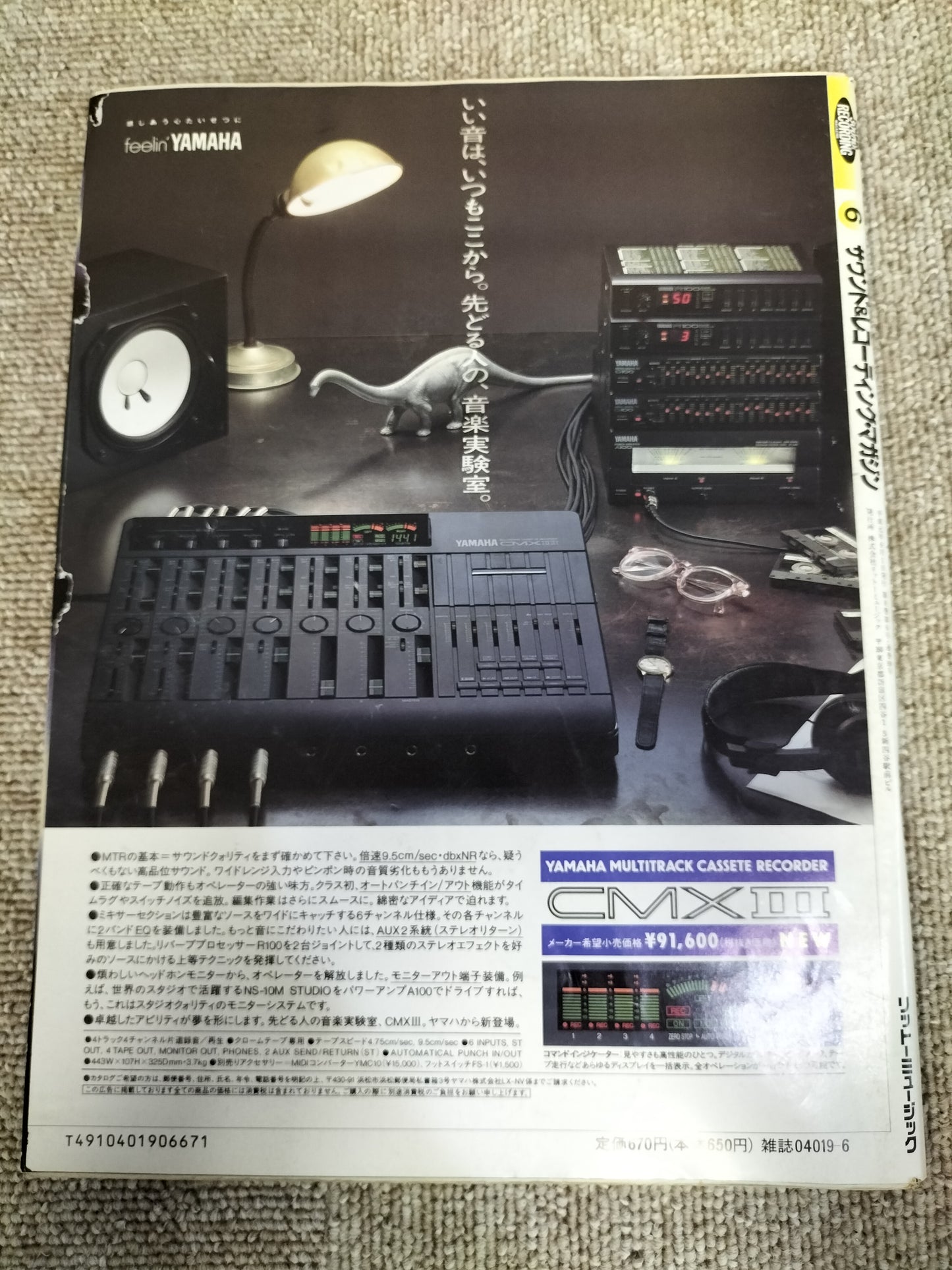 サウンド＆レコーディング マガジン　1989年　6月号　Sound&Recording Magazine　サンレコ　S22090106