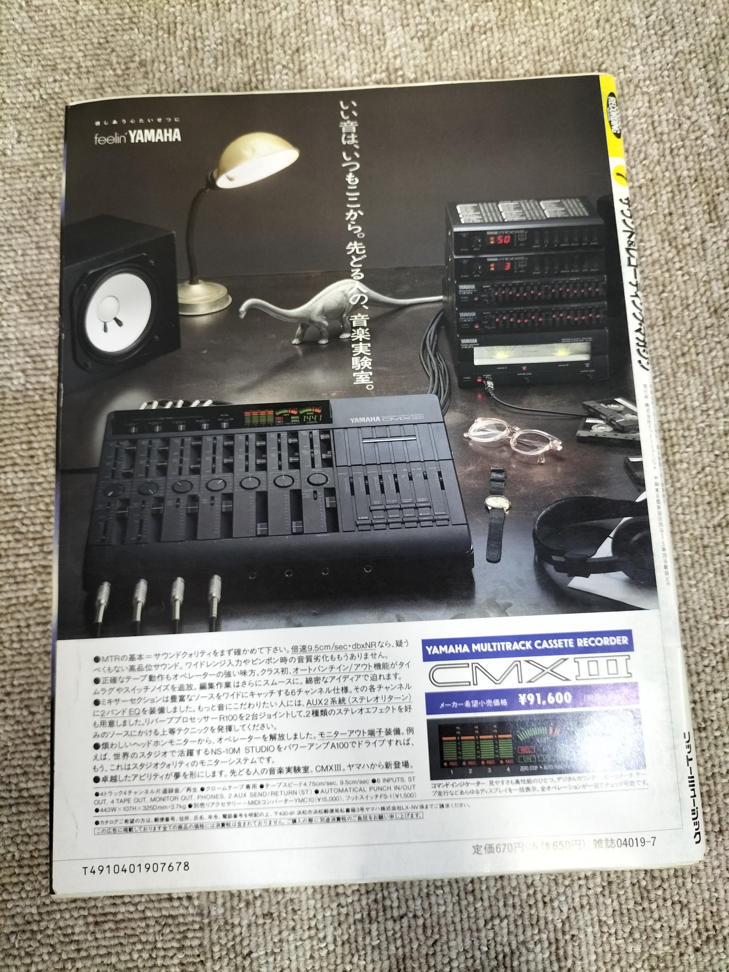 サウンド＆レコーディング マガジン　1989年　7月号　Sound&Recording Magazine　サンレコ　S22090107