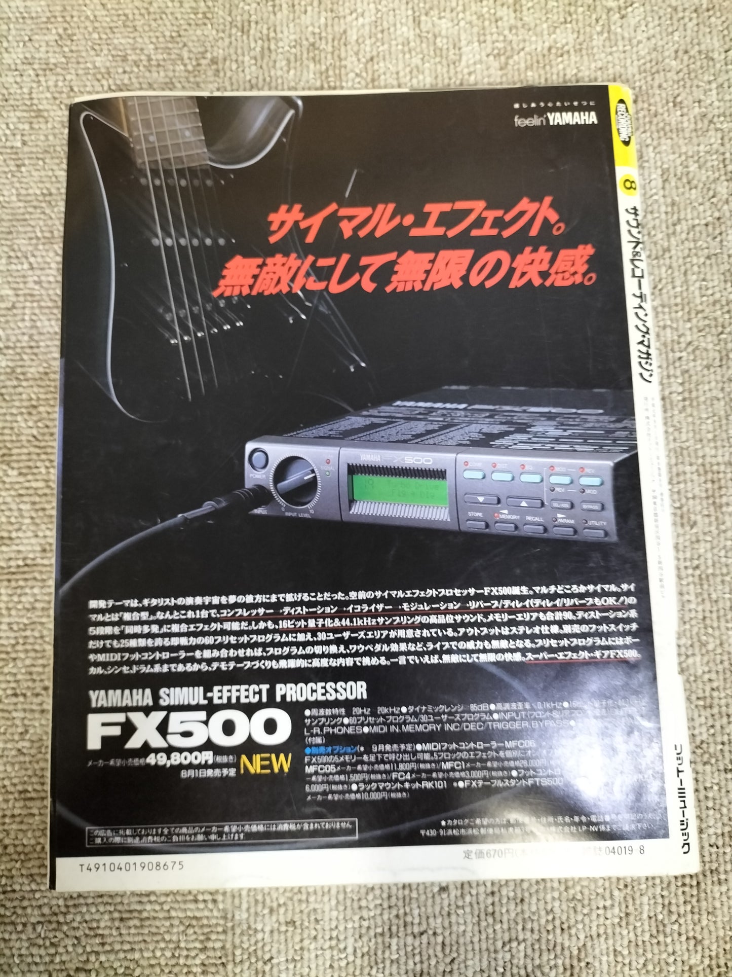 サウンド＆レコーディング マガジン　1989年　8月号　Sound&Recording Magazine　サンレコ　S22090108