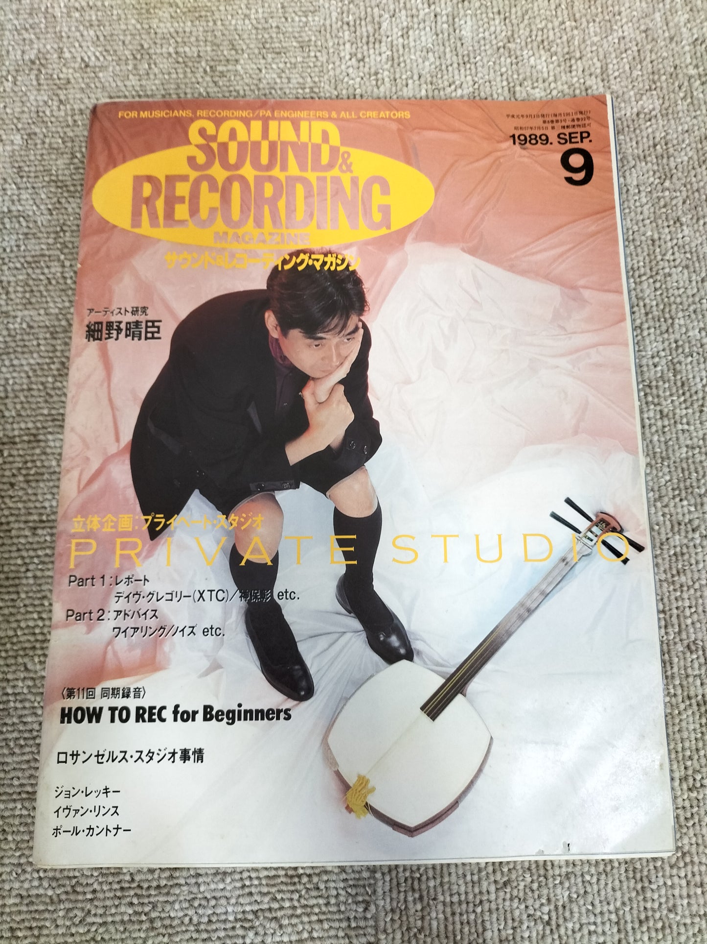 サウンド＆レコーディング マガジン　1989年　9月号　Sound&Recording Magazine　サンレコ　S22090109