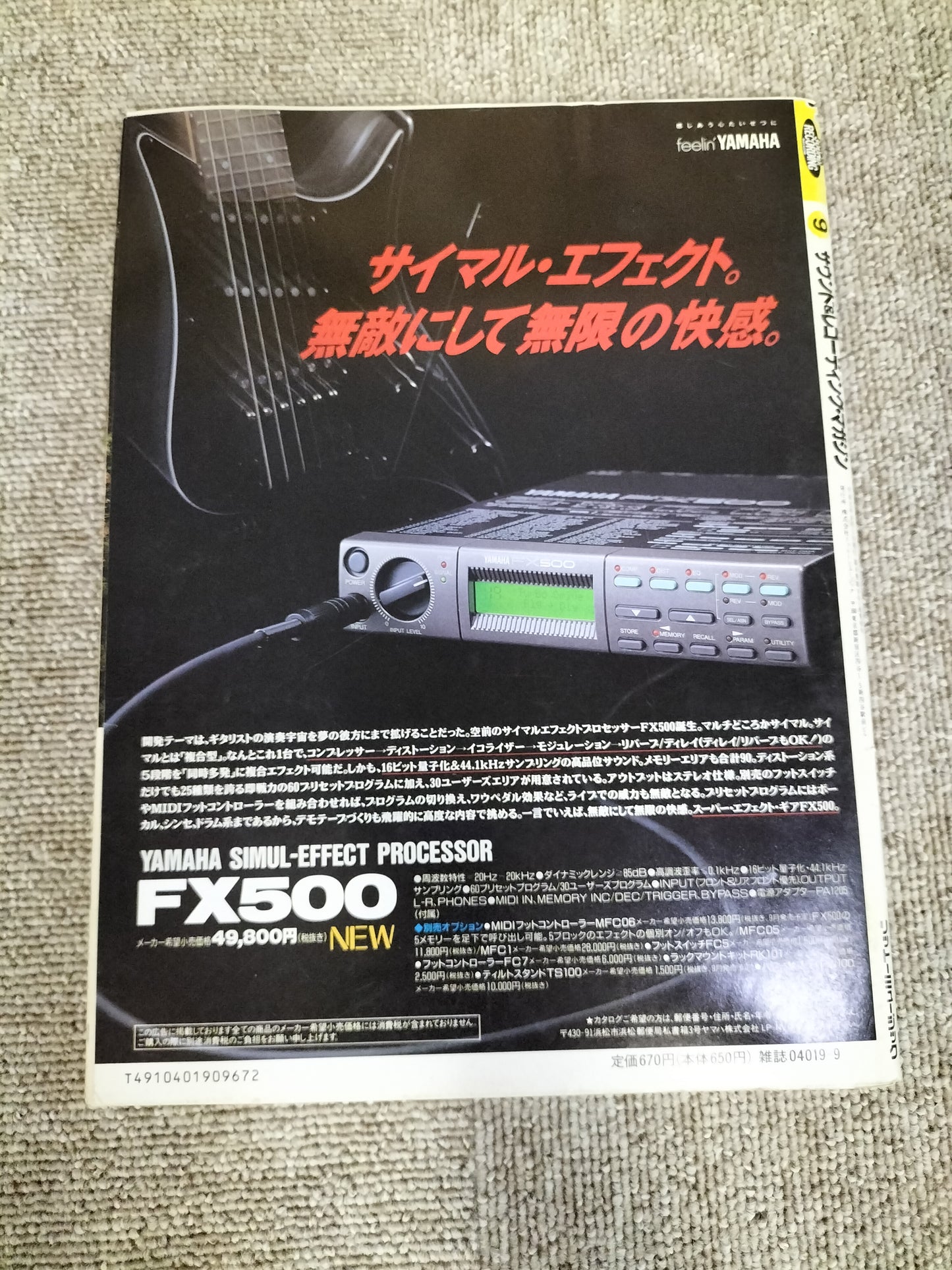 サウンド＆レコーディング マガジン　1989年　9月号　Sound&Recording Magazine　サンレコ　S22090109