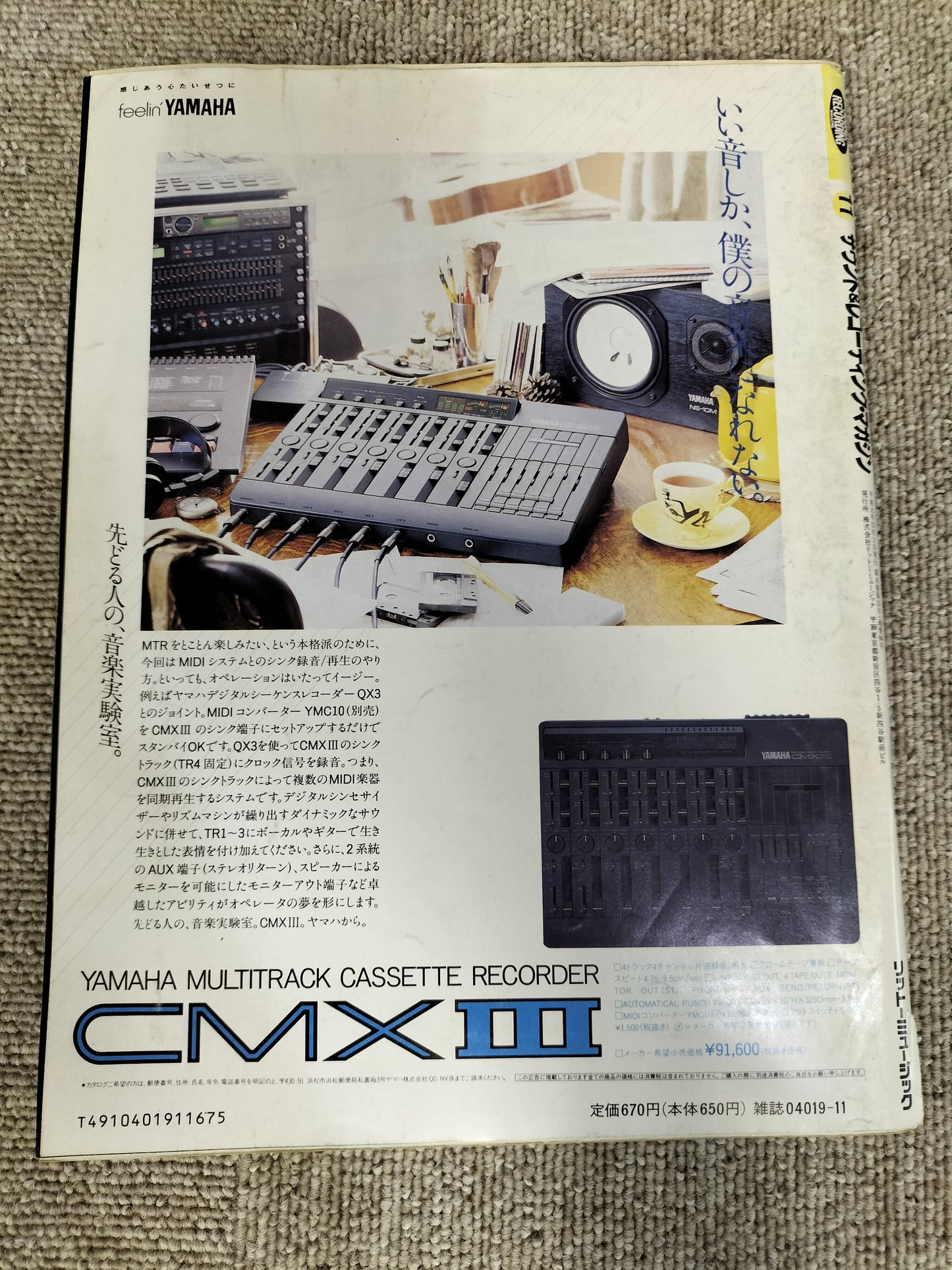 サウンド＆レコーディング マガジン　1989年　11月号　Sound&Recording Magazine　サンレコ　S22090111