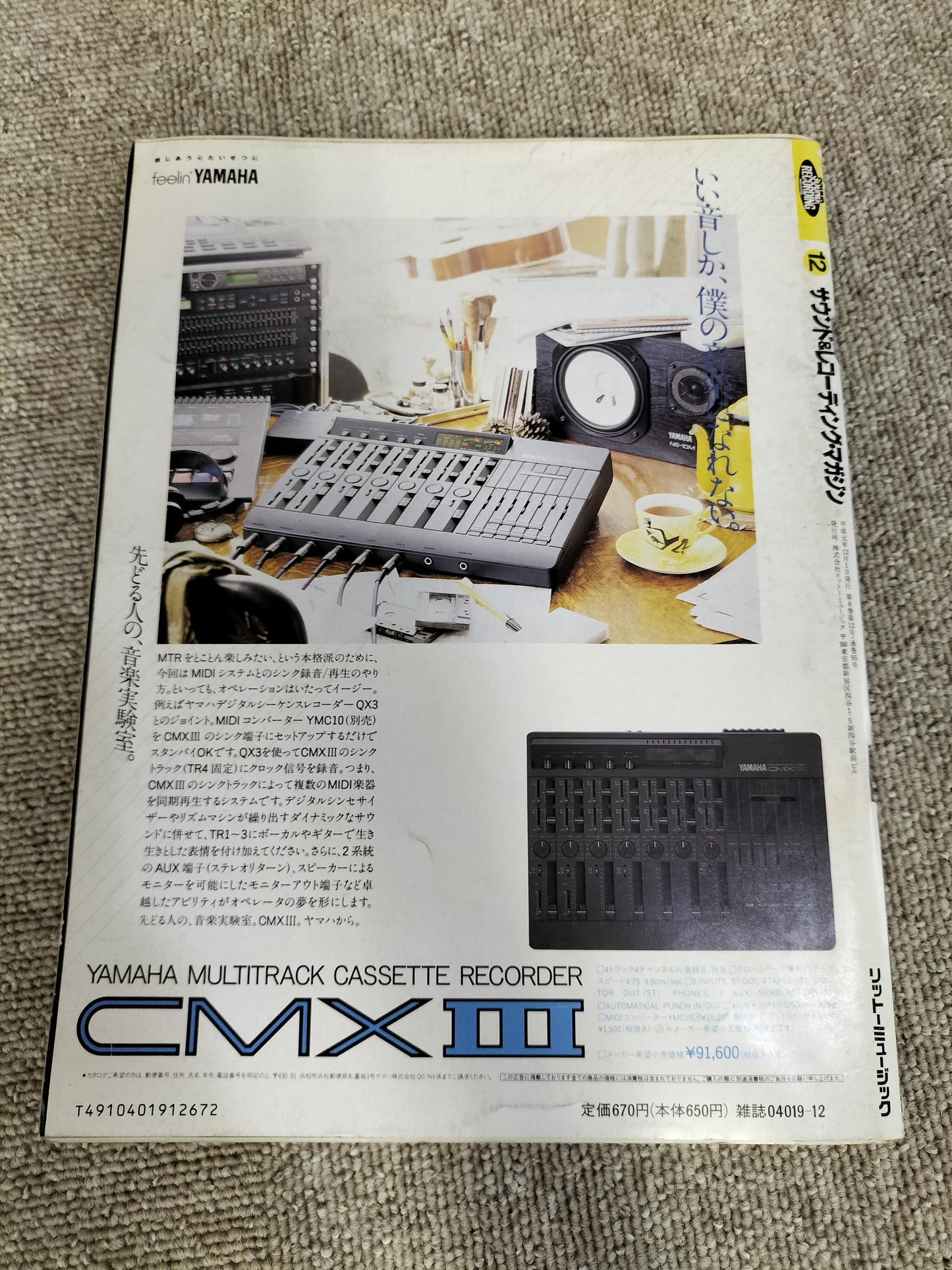 サウンド＆レコーディング マガジン　1989年　12月号　Sound&Recording Magazine　サンレコ　S22090112