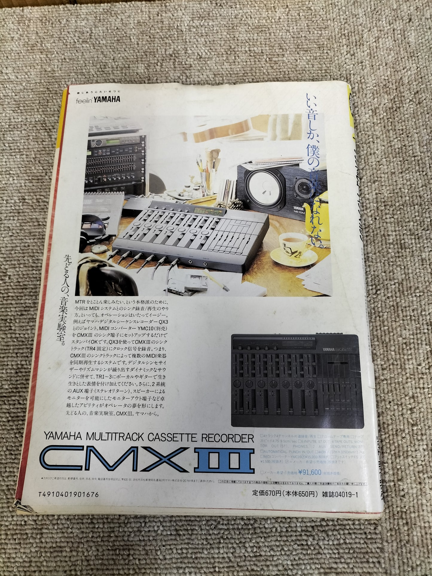 サウンド＆レコーディング マガジン　1990年　1月号　Sound&Recording Magazine　サンレコ　S22090301