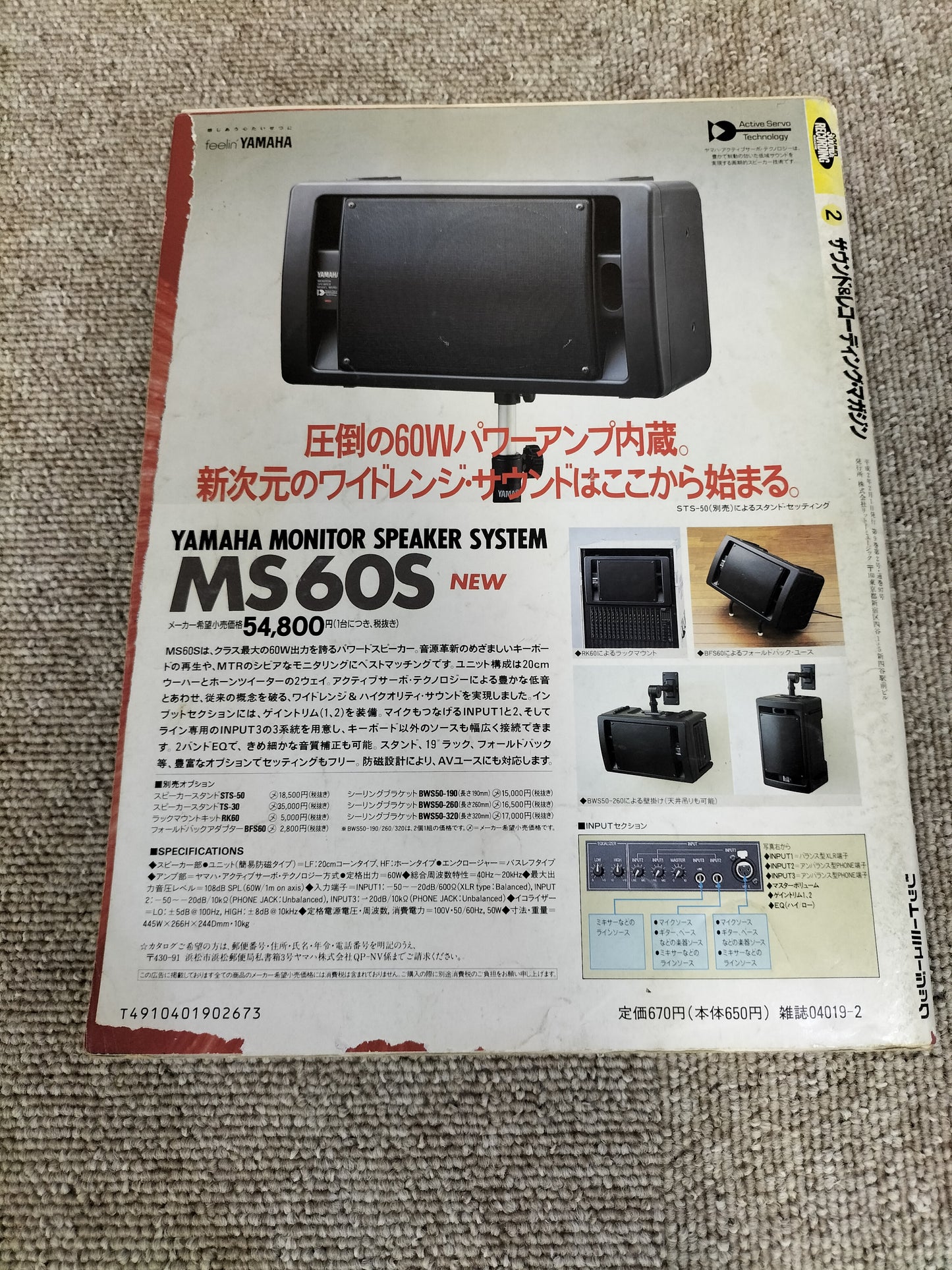 サウンド＆レコーディング マガジン　1990年　2月号　Sound&Recording Magazine　サンレコ　S22090302