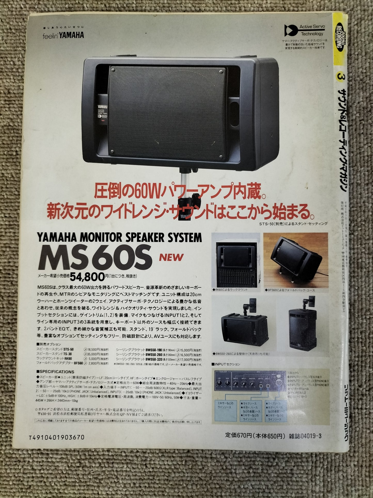 サウンド＆レコーディング マガジン　1990年　3月号　Sound&Recording Magazine　サンレコ　S22090303