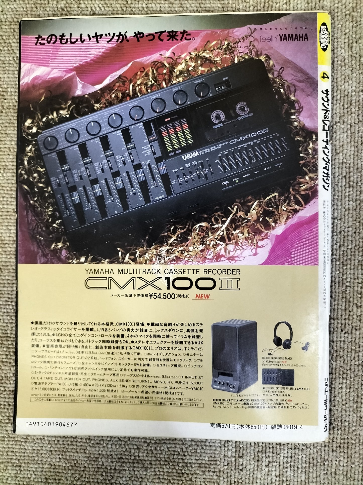 サウンド＆レコーディング マガジン　1990年　4月号　Sound&Recording Magazine　サンレコ　S22090304