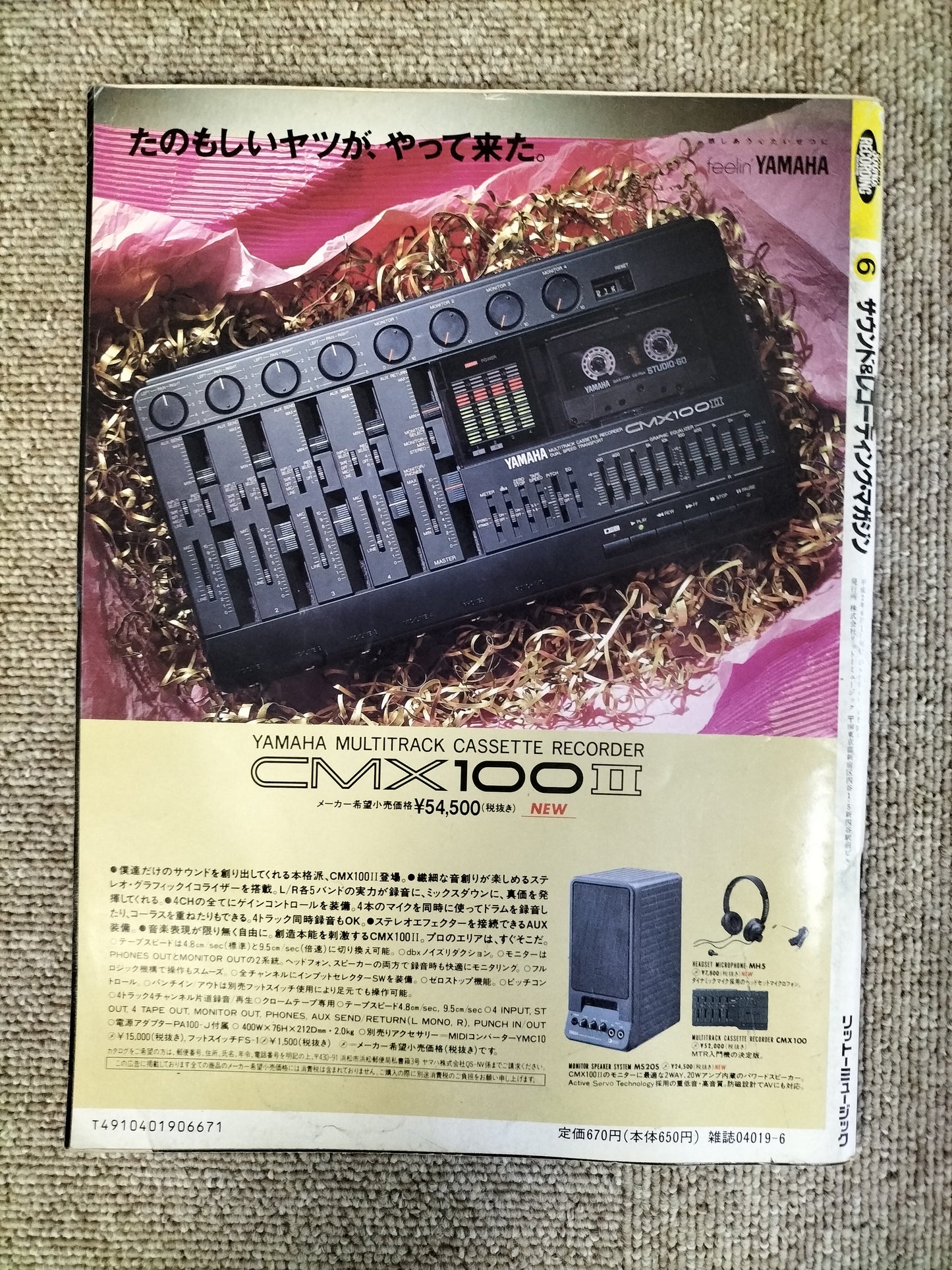 サウンド＆レコーディング マガジン　1990年　6月号　Sound&Recording Magazine　サンレコ　S22090305