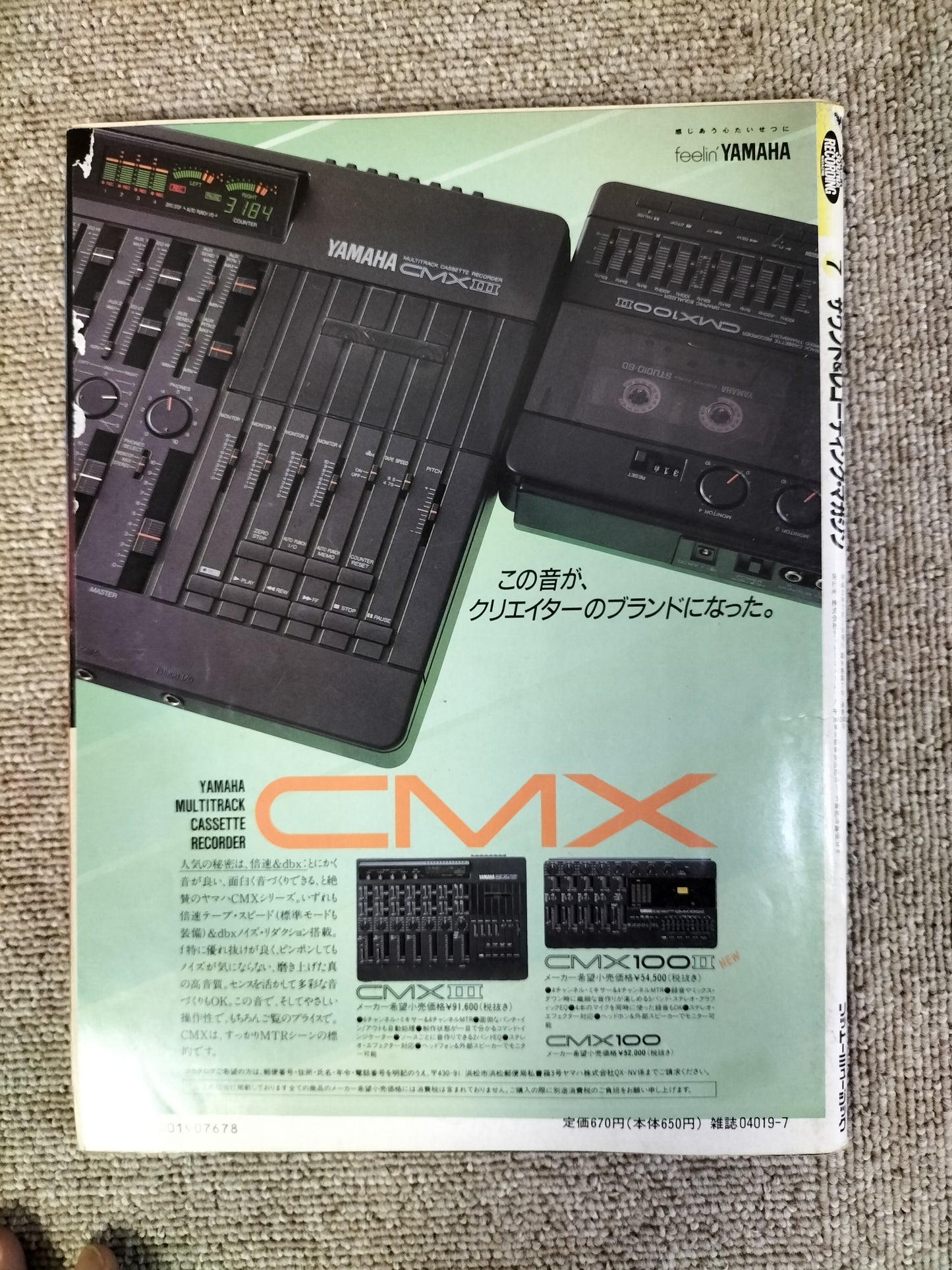 サウンド＆レコーディング マガジン　1990年　7月号　Sound&Recording Magazine　サンレコ　S22090306