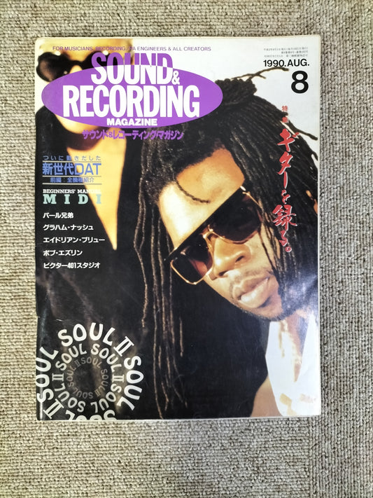 サウンド＆レコーディング マガジン　1990年　8月号　Sound&Recording Magazine　サンレコ　S22090307