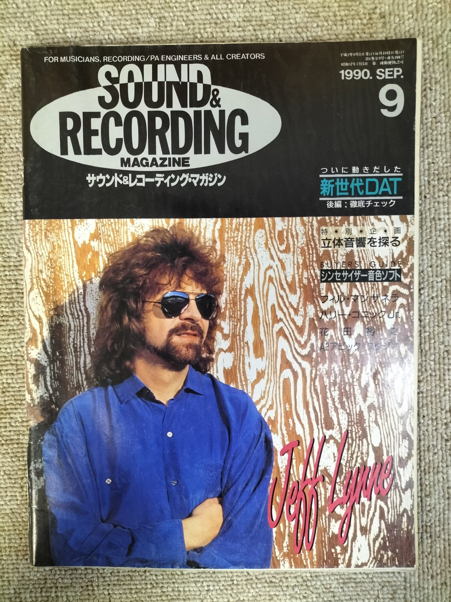 サウンド＆レコーディング マガジン　1990年　9月号　Sound&Recording Magazine　サンレコ　S22090308