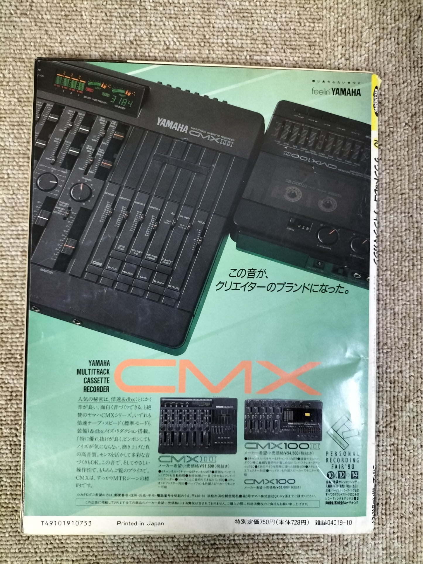 サウンド＆レコーディング マガジン　1990年　10月号　Sound&Recording Magazine　サンレコ　S22090309