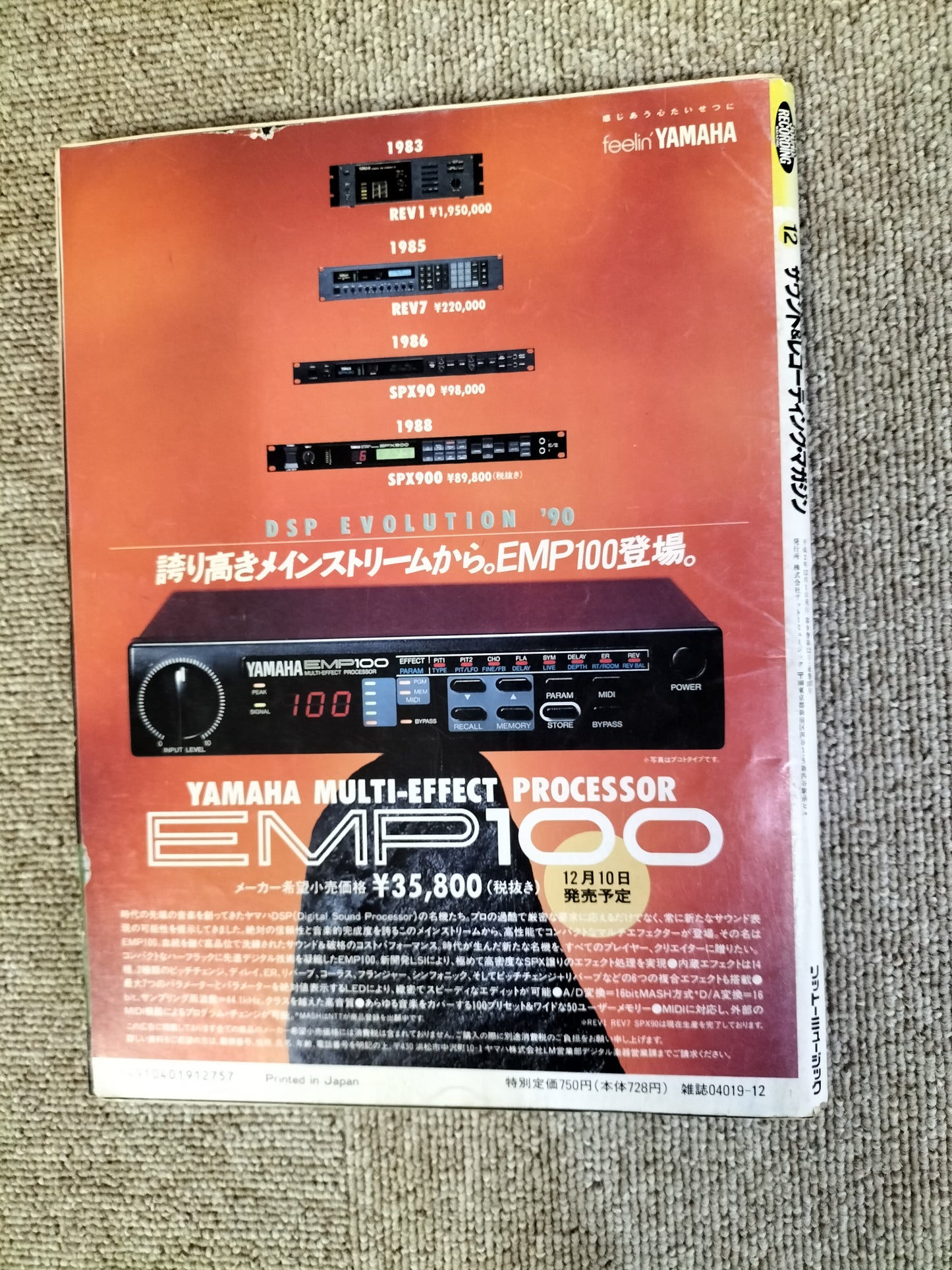 サウンド＆レコーディング マガジン　1990年　12月号　Sound&Recording Magazine　サンレコ　S22090311