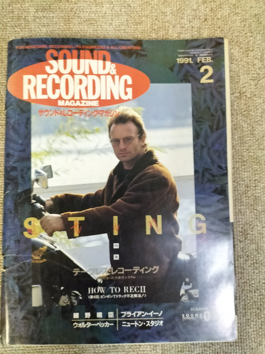 サウンド＆レコーディング マガジン　1991年　2月号　Sound&Recording Magazine　サンレコ　S22090313