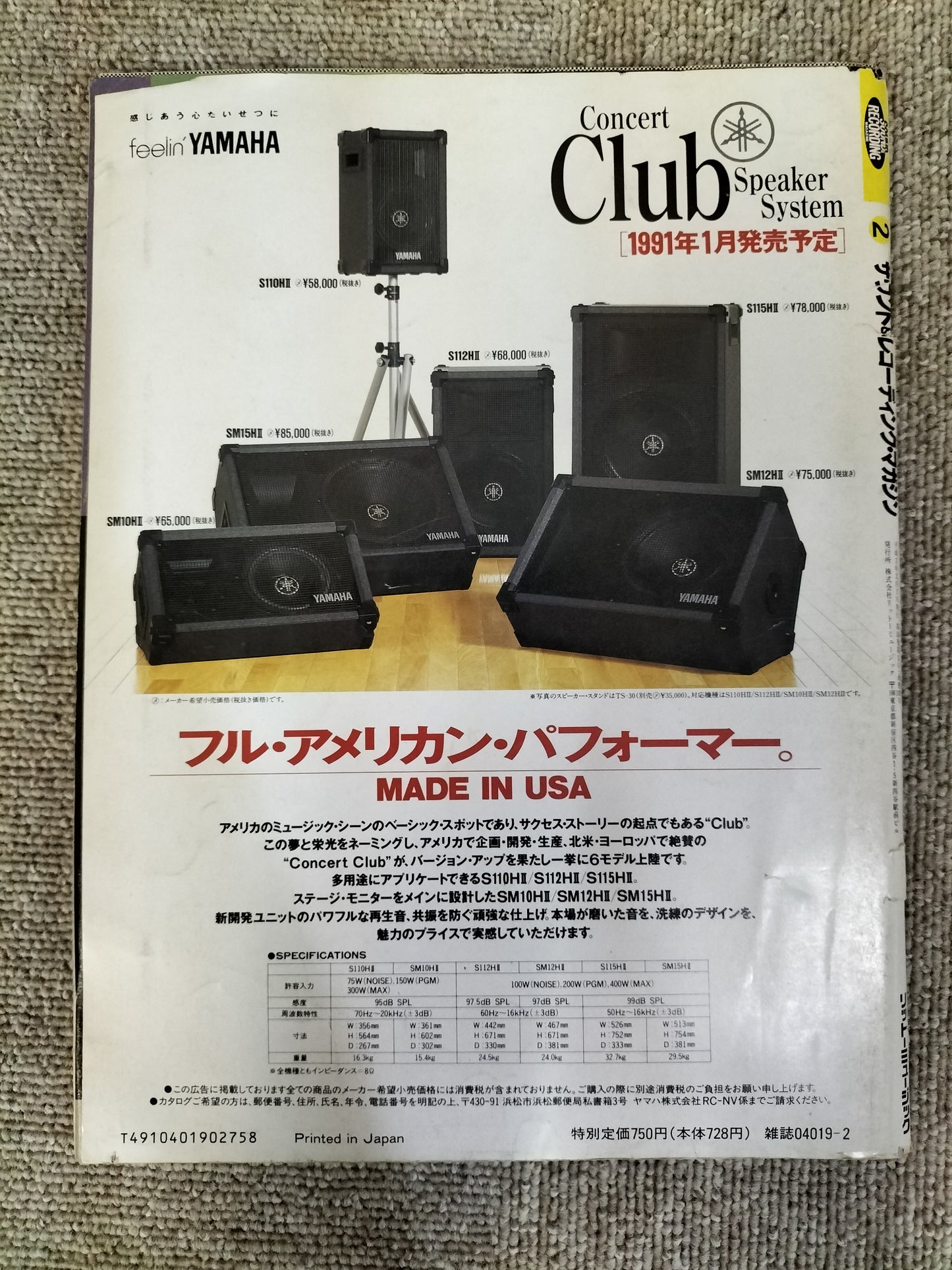 サウンド＆レコーディング マガジン　1991年　2月号　Sound&Recording Magazine　サンレコ　S22090313