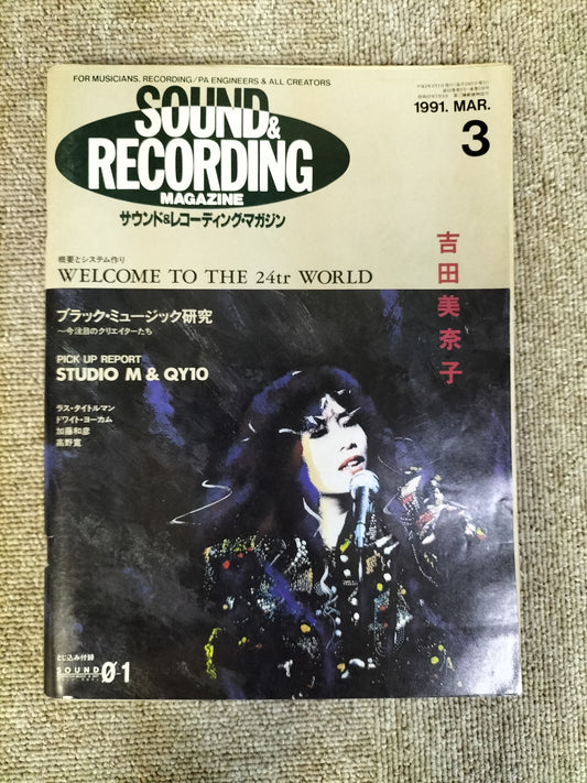 サウンド＆レコーディング マガジン　1991年　3月号　Sound&Recording Magazine　サンレコ　S22090314