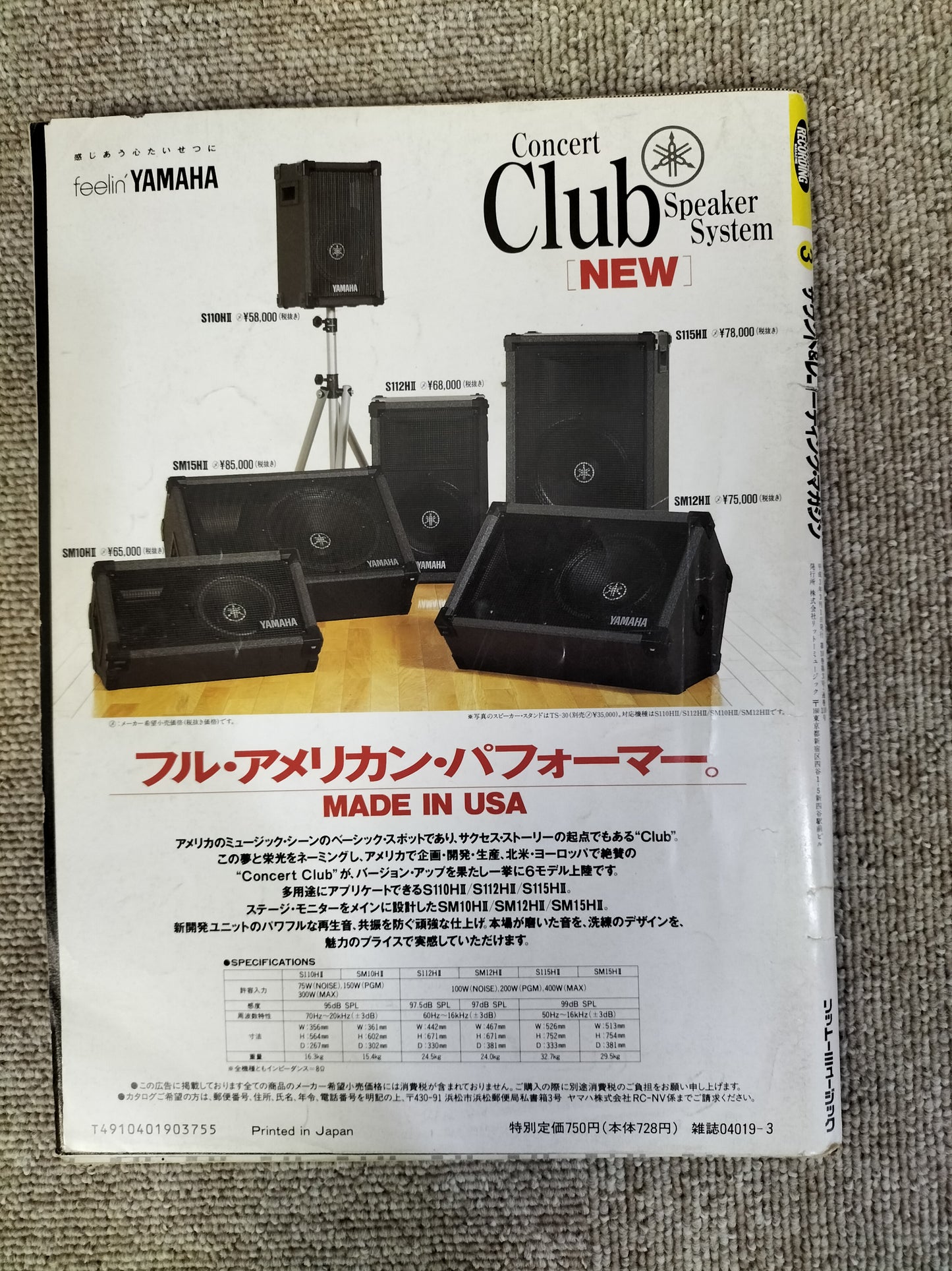 サウンド＆レコーディング マガジン　1991年　3月号　Sound&Recording Magazine　サンレコ　S22090314