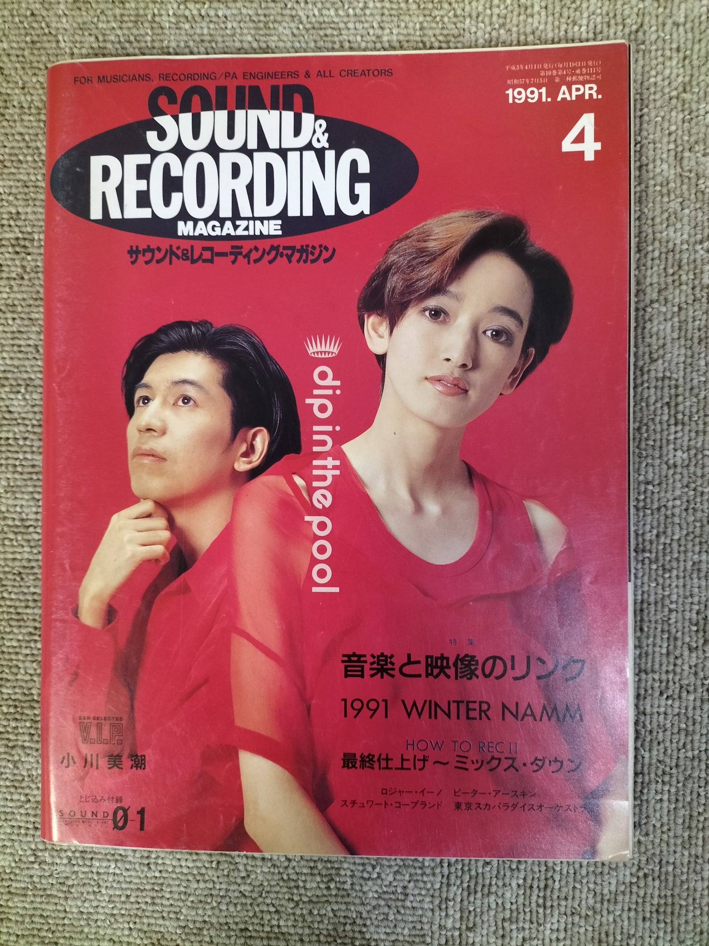 サウンド＆レコーディング マガジン　1991年　4月号　Sound&Recording Magazine　サンレコ　S22090315