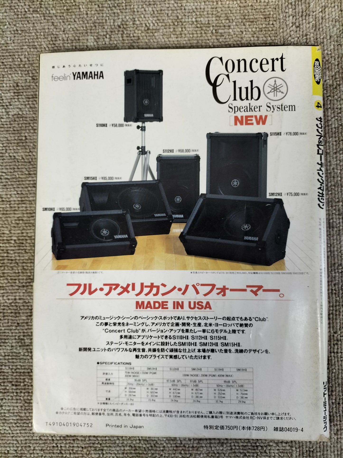 サウンド＆レコーディング マガジン　1991年　4月号　Sound&Recording Magazine　サンレコ　S22090315