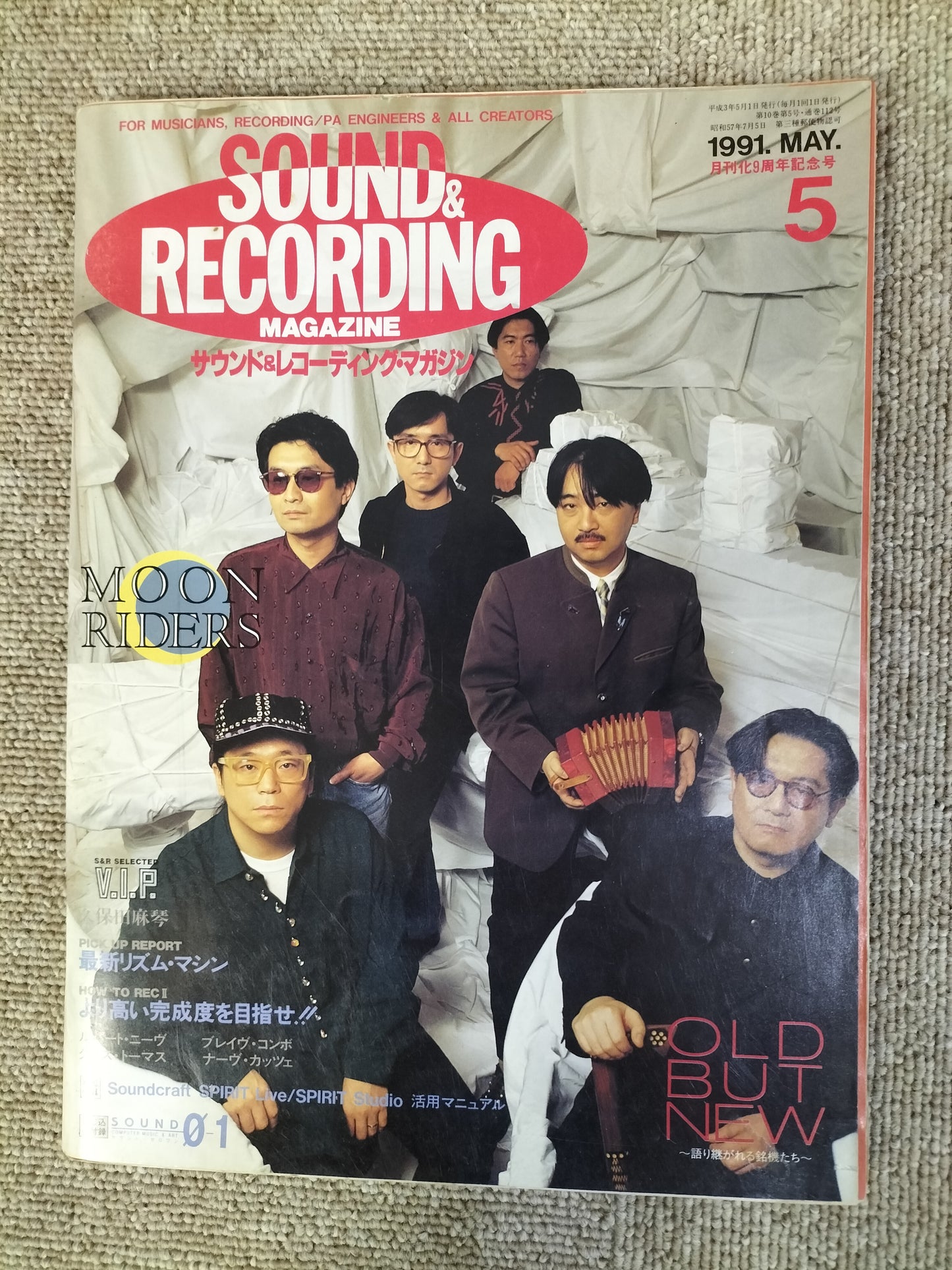 サウンド＆レコーディング マガジン　1991年　5月号　Sound&Recording Magazine　サンレコ　S22090316